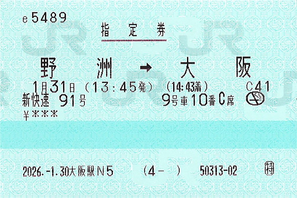 新快速Aシートチケットレス指定席券