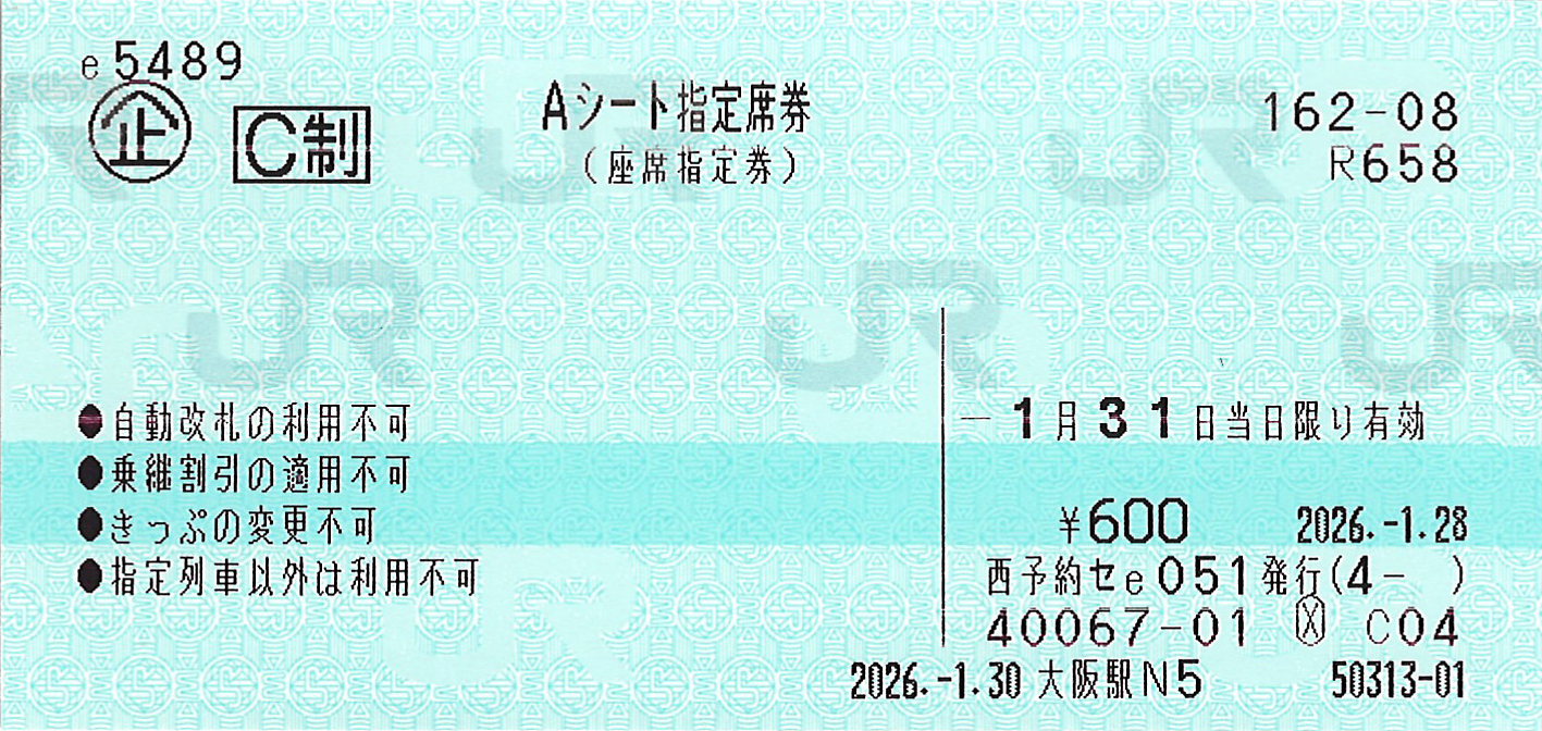 新快速Aシートチケットレス指定席券