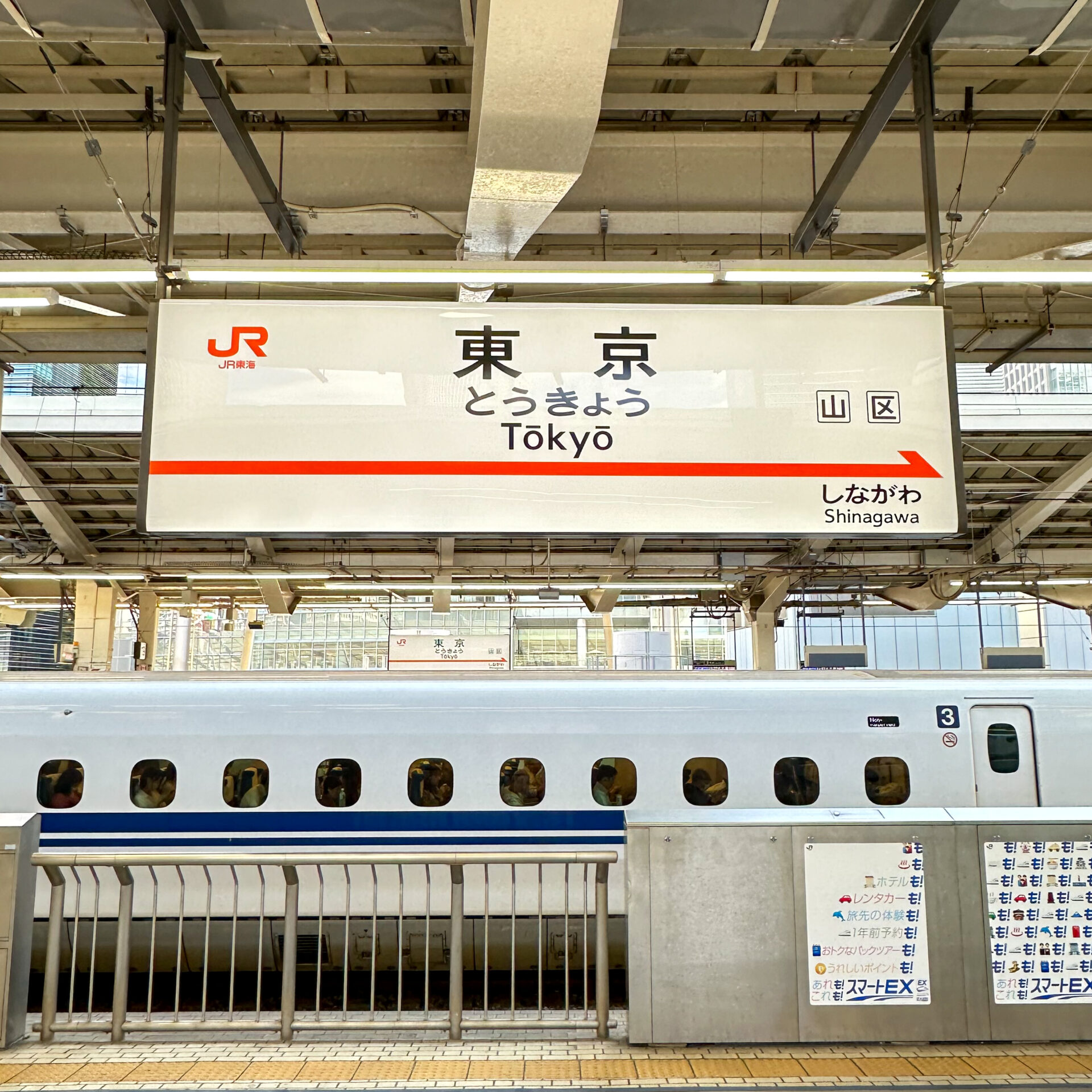 東海道新幹線東京駅駅名標