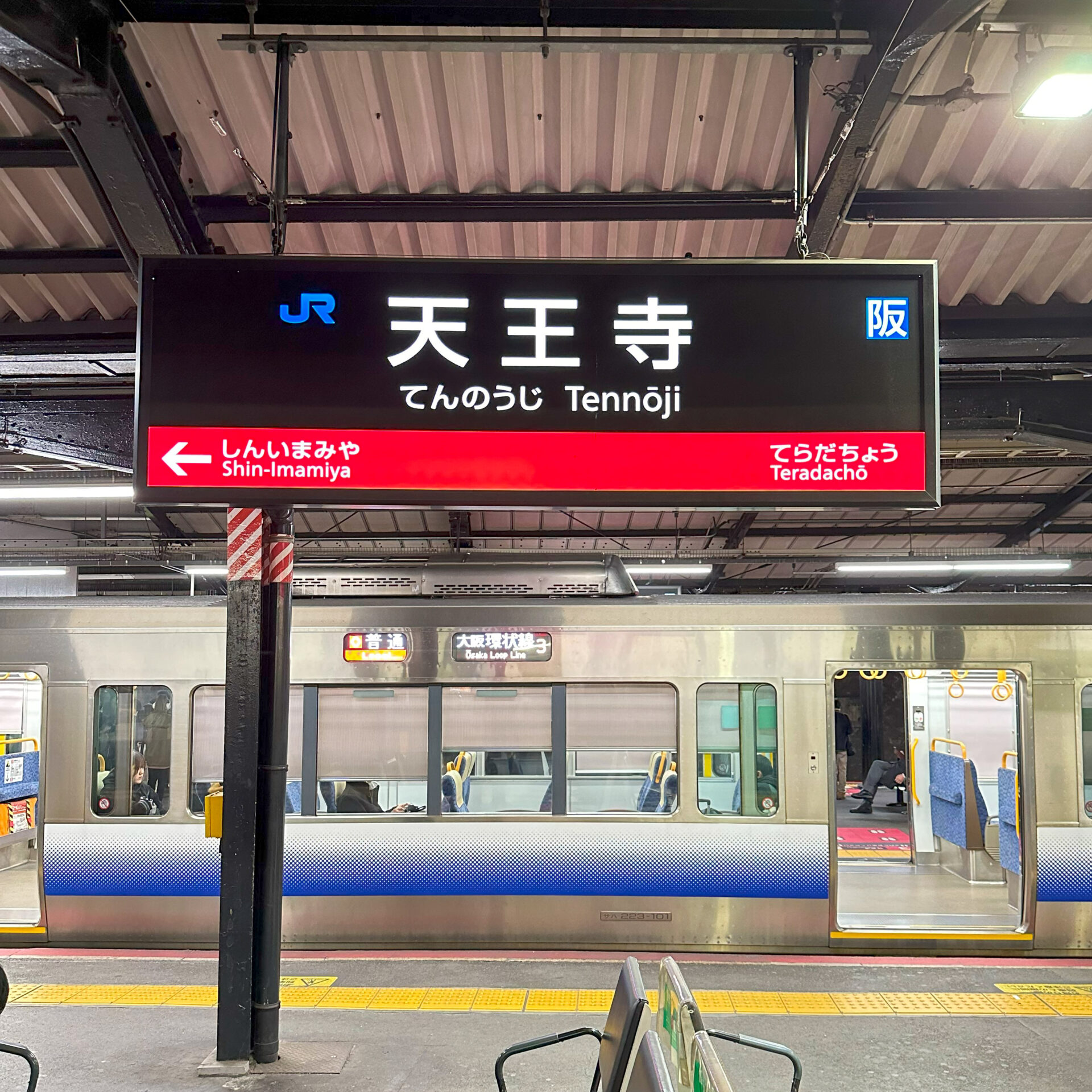 天王寺駅駅名標