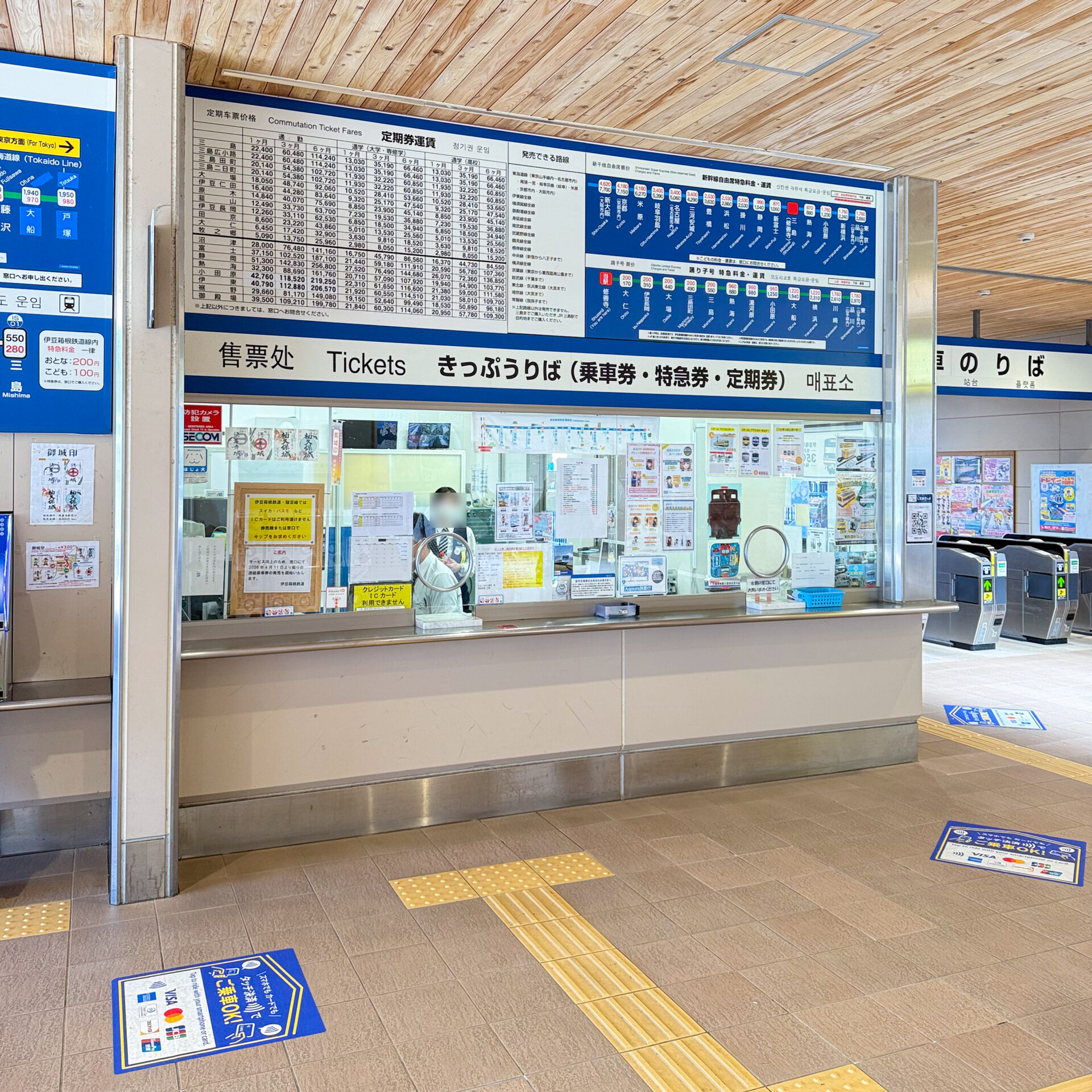 修善寺駅きっぷうりば