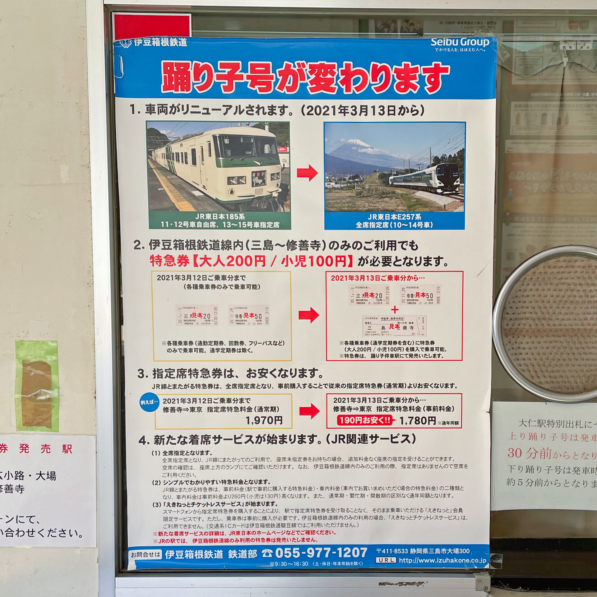 踊り子号乗車システム変更告知ポスター