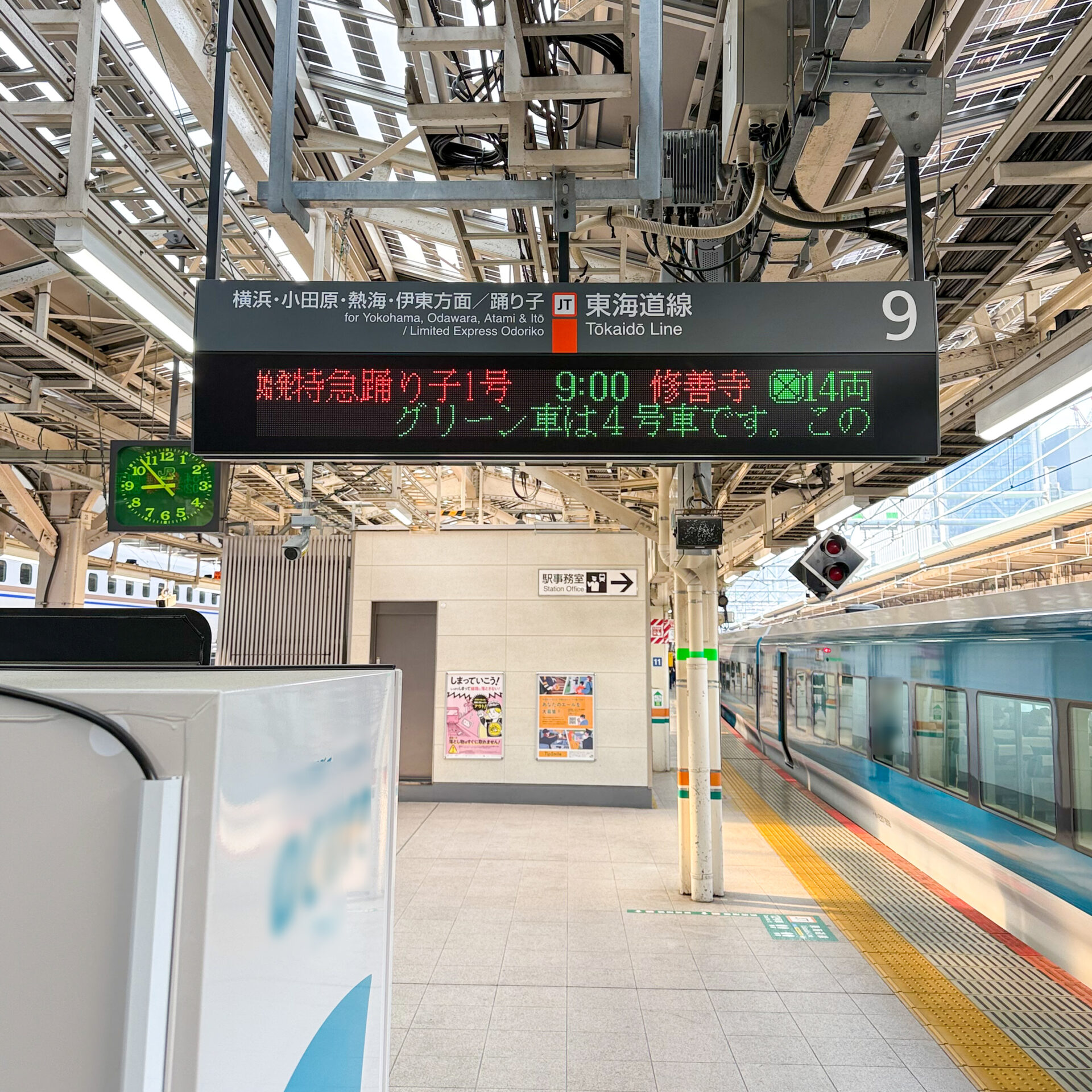東京駅発車標