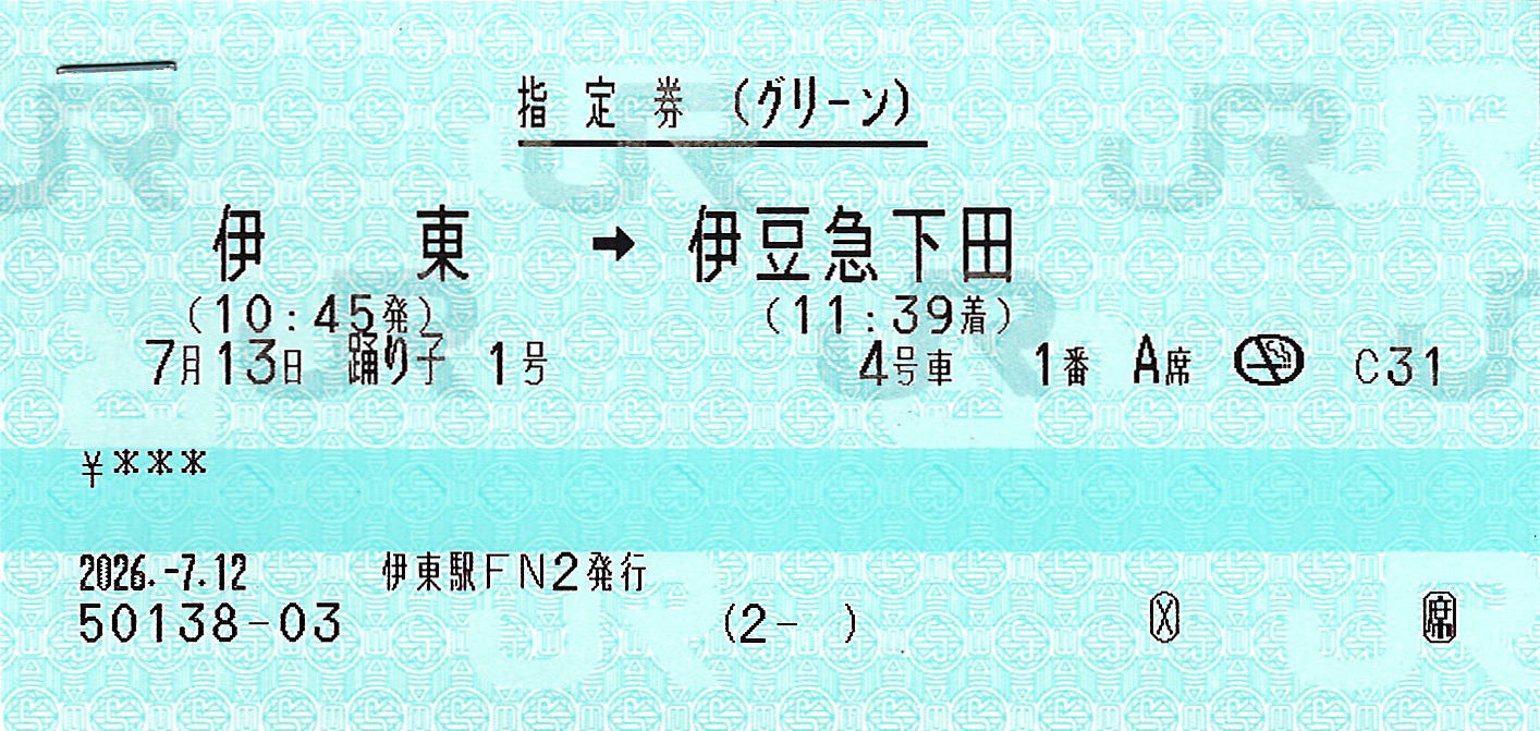 伊東駅から伊豆急下田駅ゆき特急・グリーン券