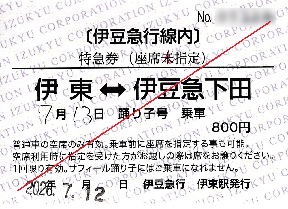 特急「踊り子」号のきっぷ・料金・座席の利用法【2026-27年版】乗車