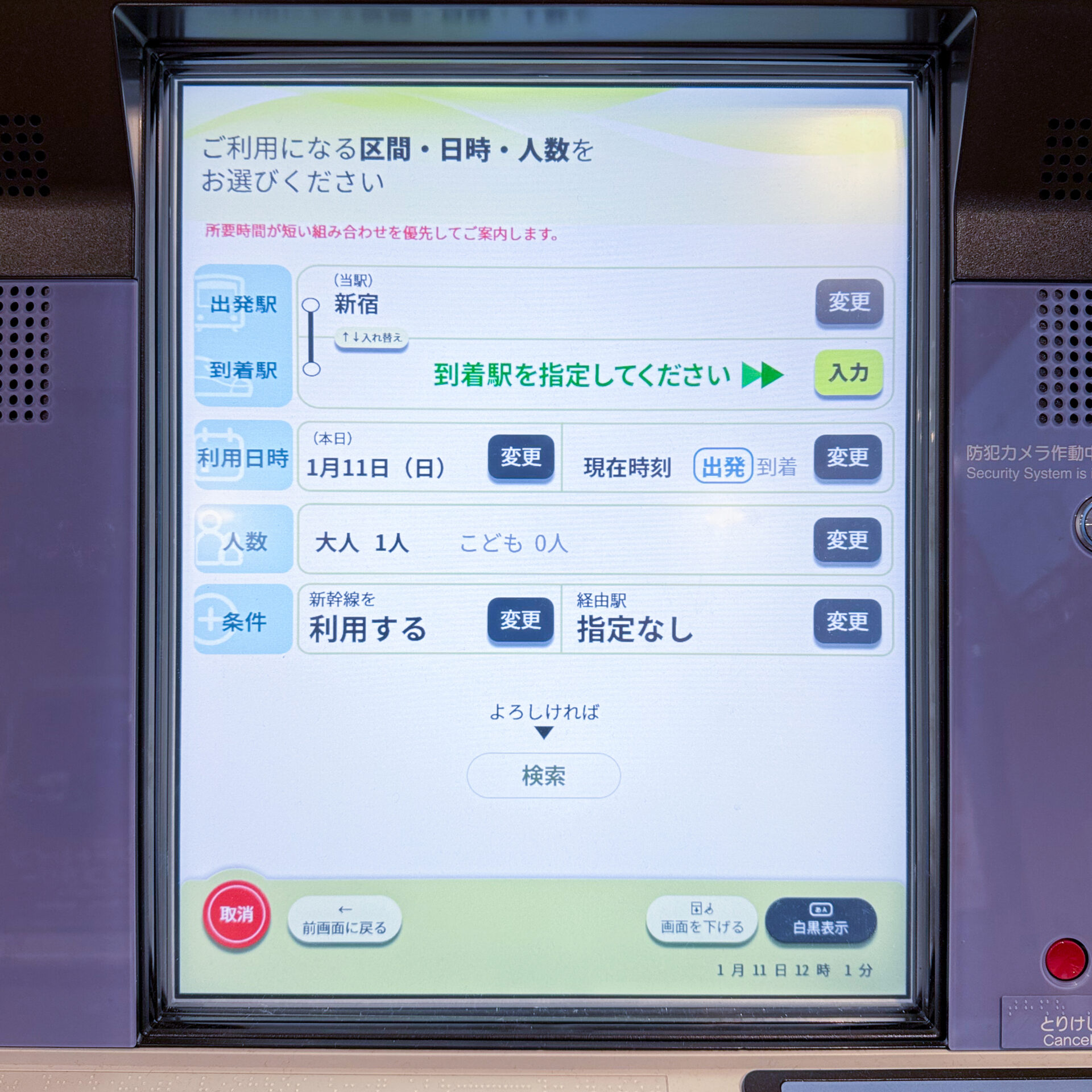 指定席券売機操作画面