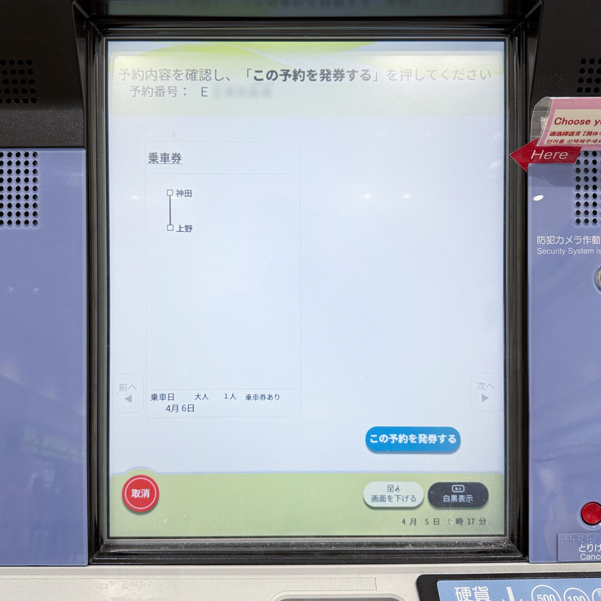 指定席券売機操作画面