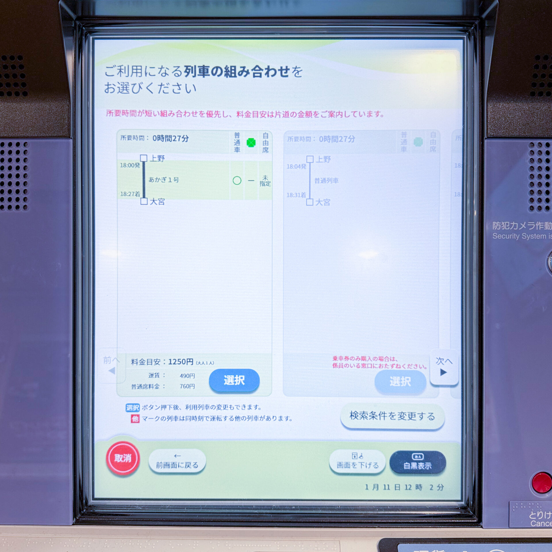 指定席券売機操作画面