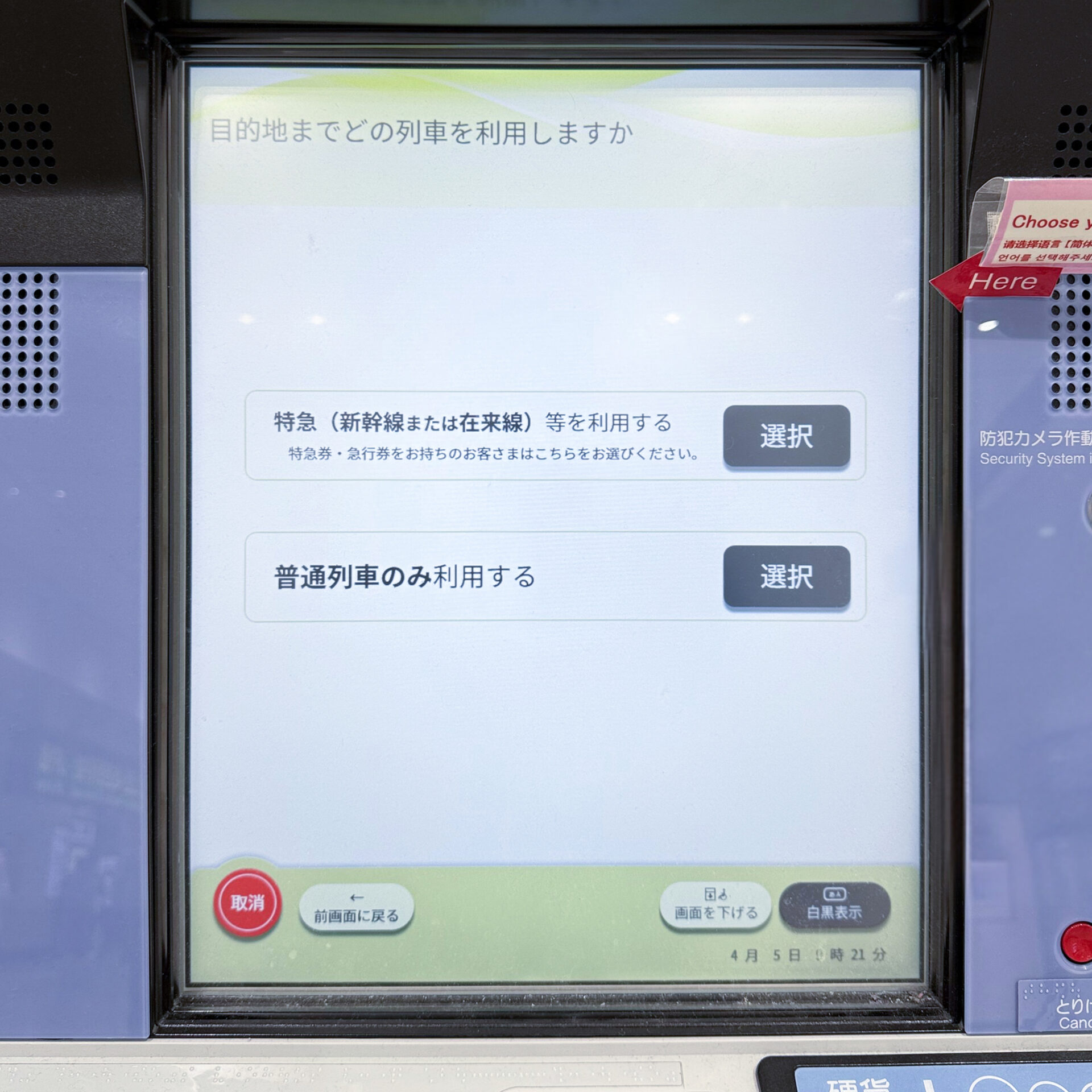 指定席券売機操作画面