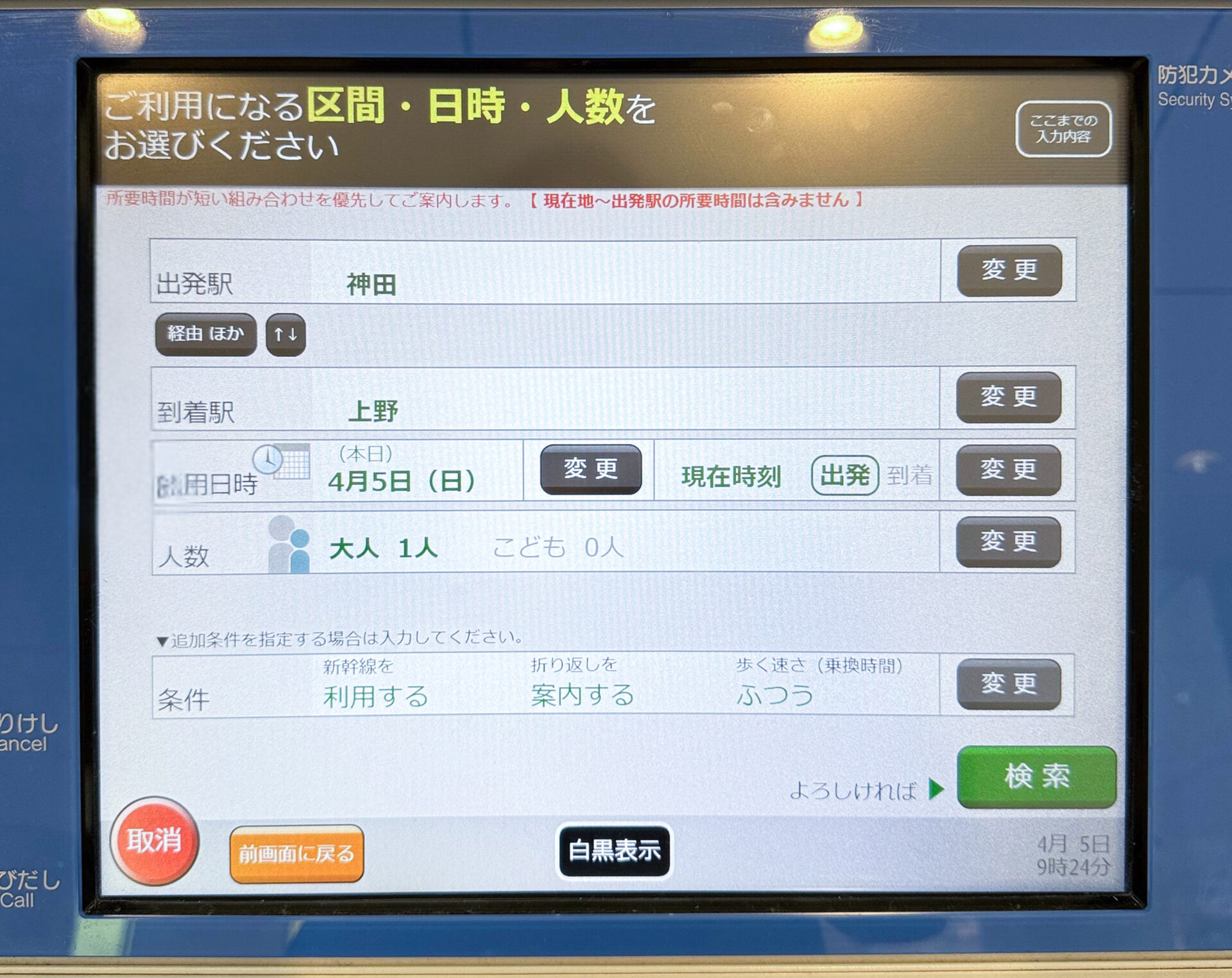 指定席券売機操作画面