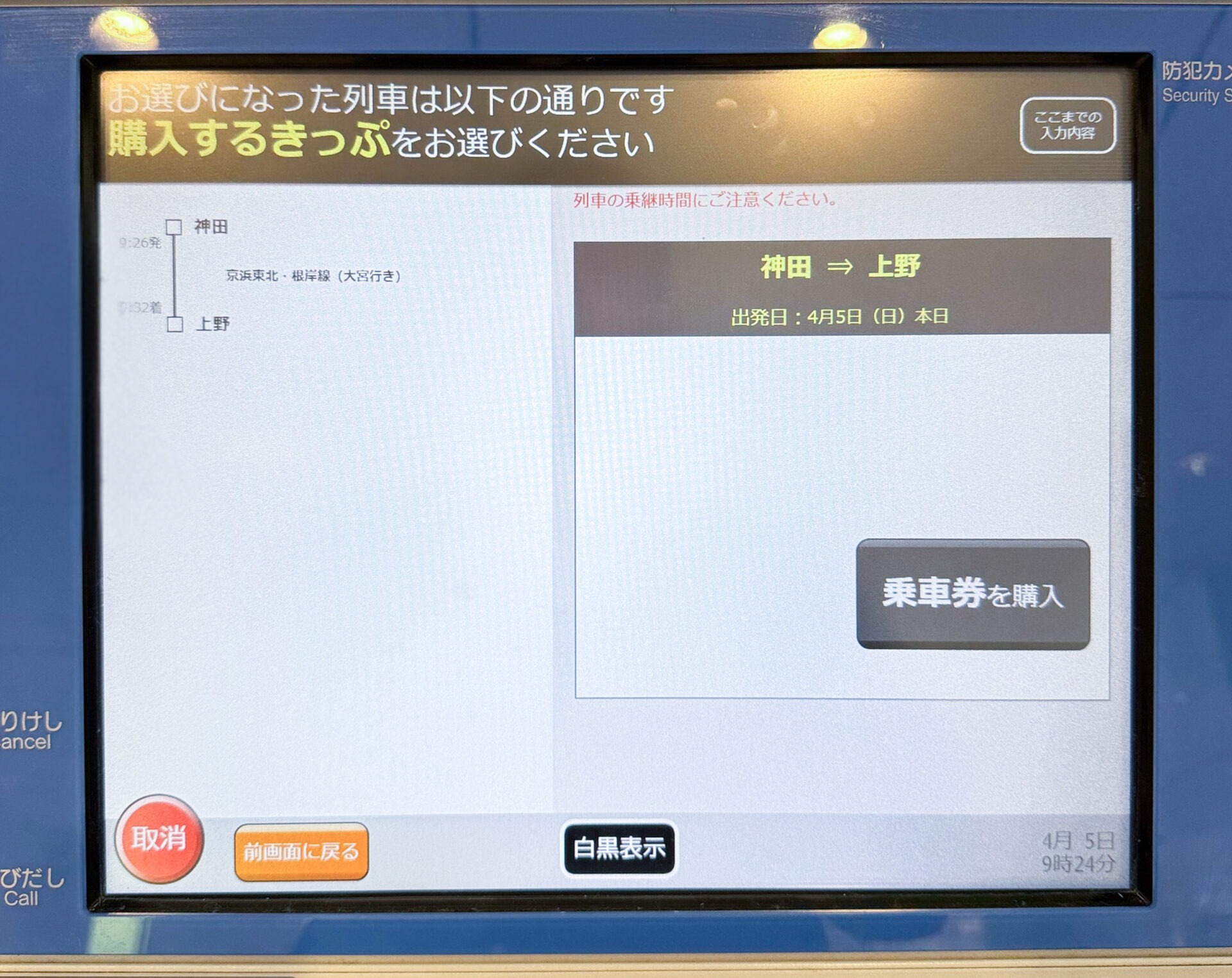 指定席券売機操作画面