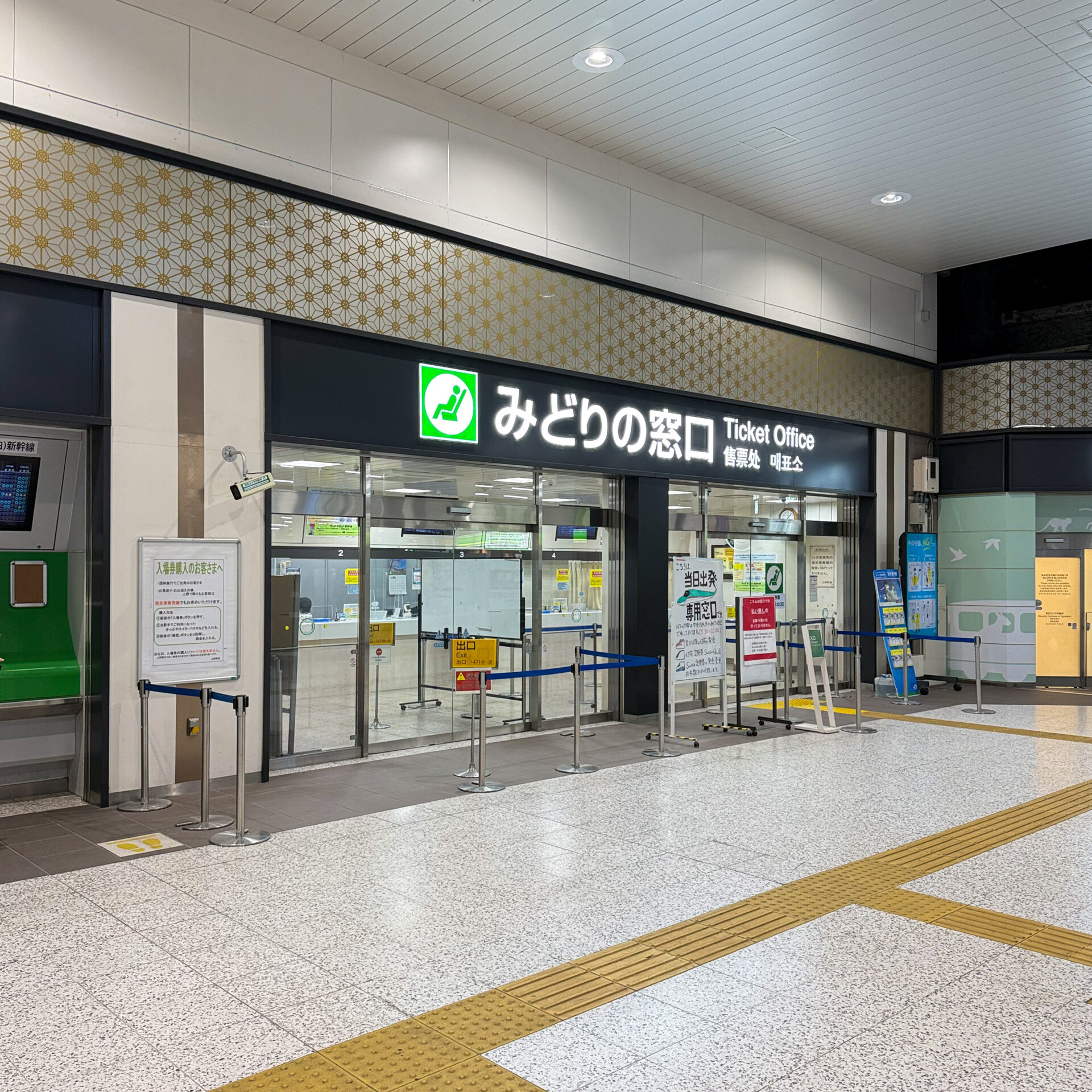 上野駅新幹線乗換みどりの窓口