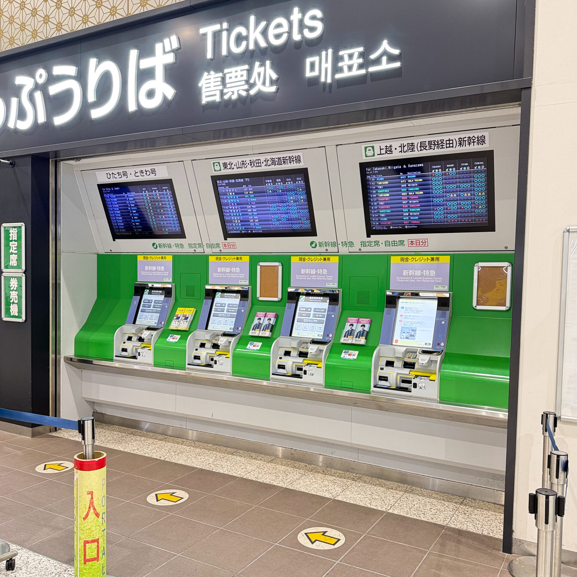 上野駅新幹線乗換きっぷうりば