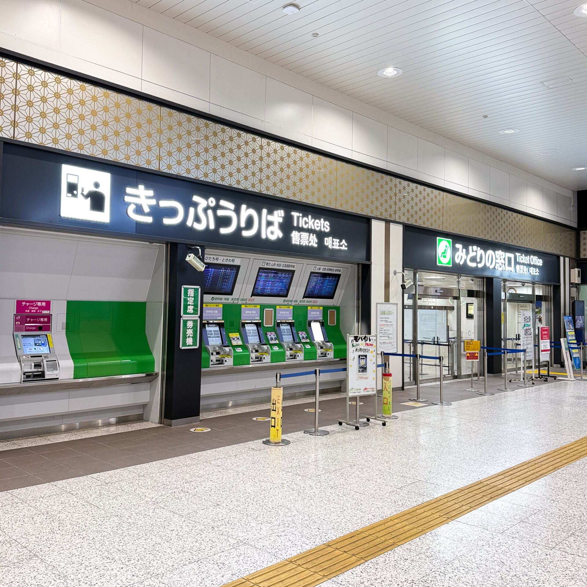 上野駅新幹線乗換きっぷうりば