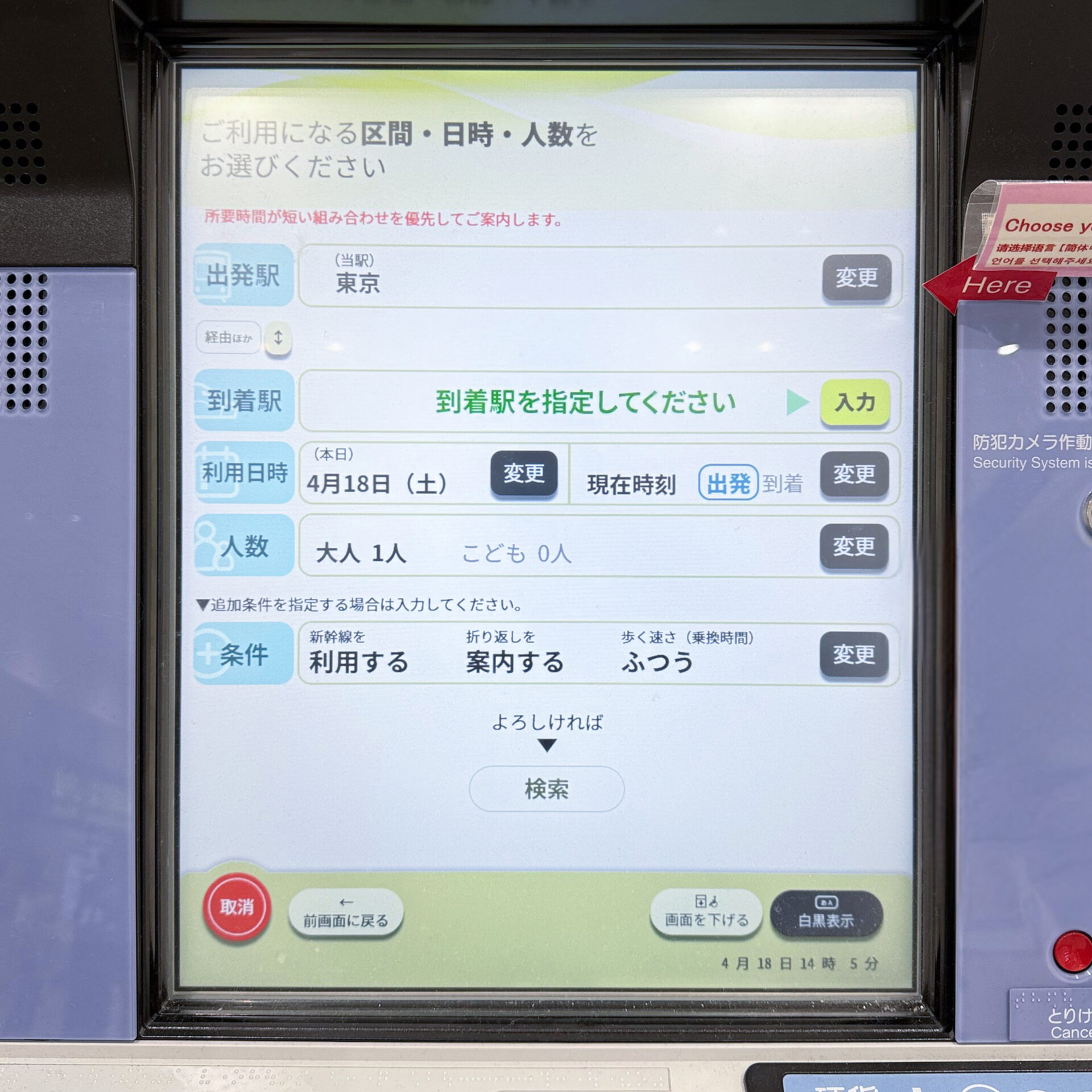 指定席券売機操作画面
