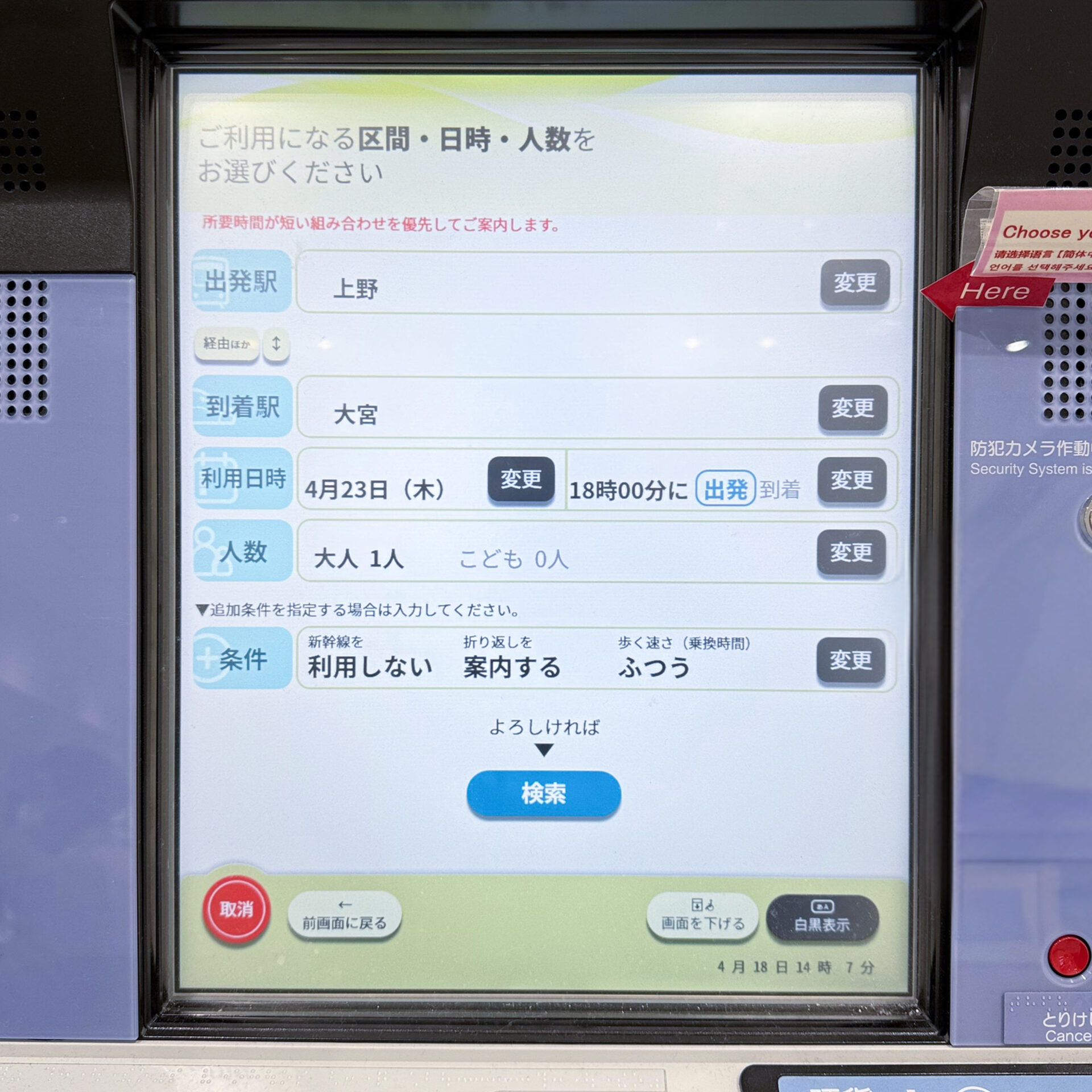 指定席券売機操作画面