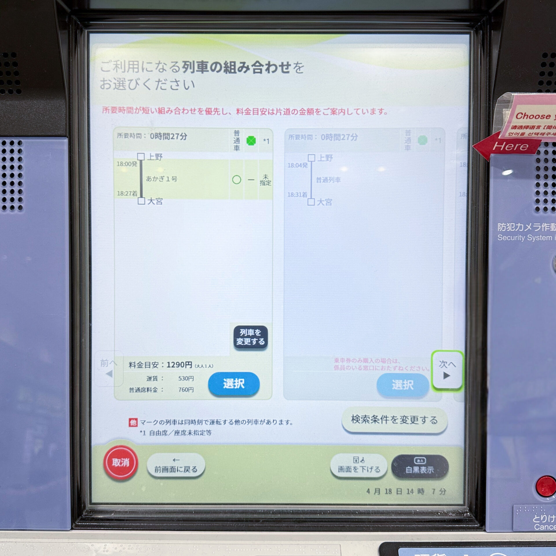 指定席券売機操作画面