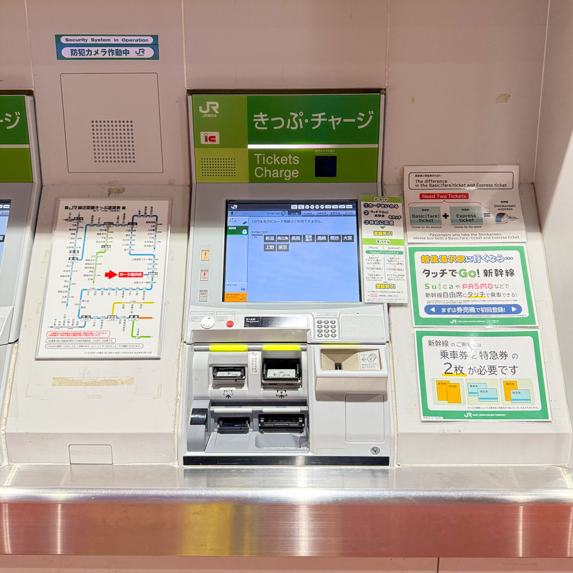 ガーラ湯沢駅近距離券売機