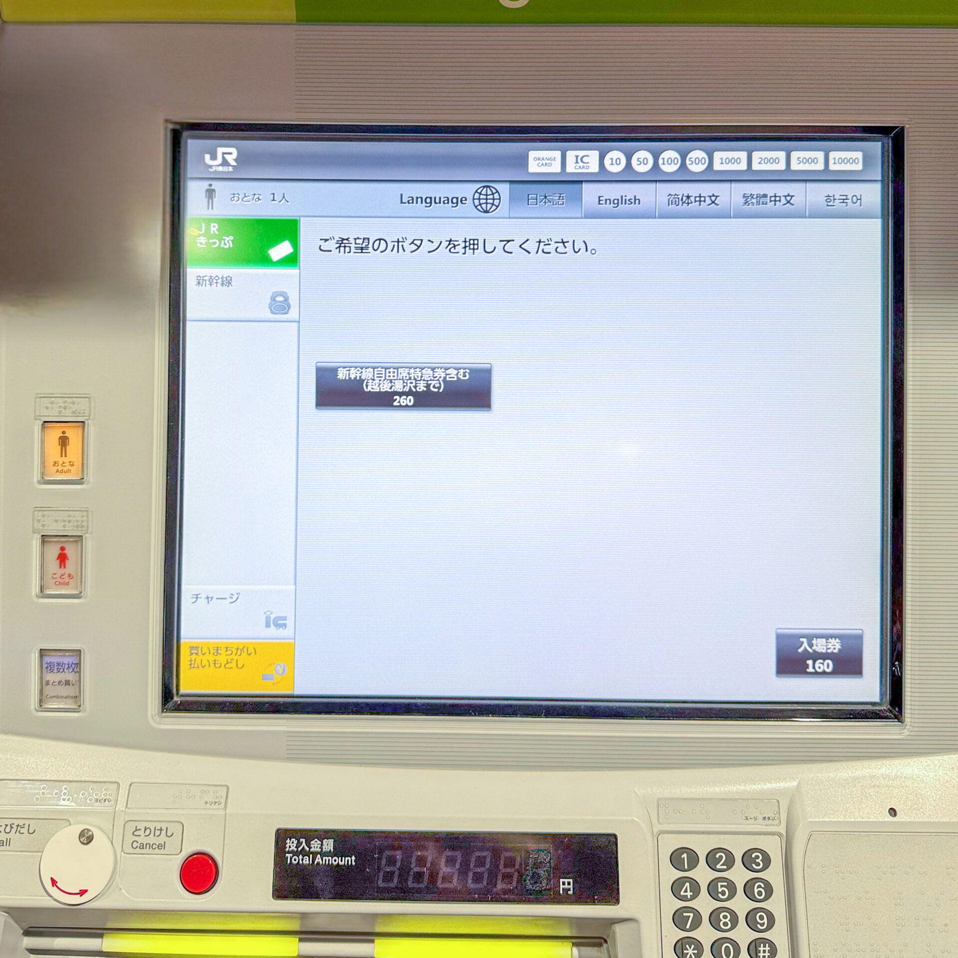 近距離券売機操作画面