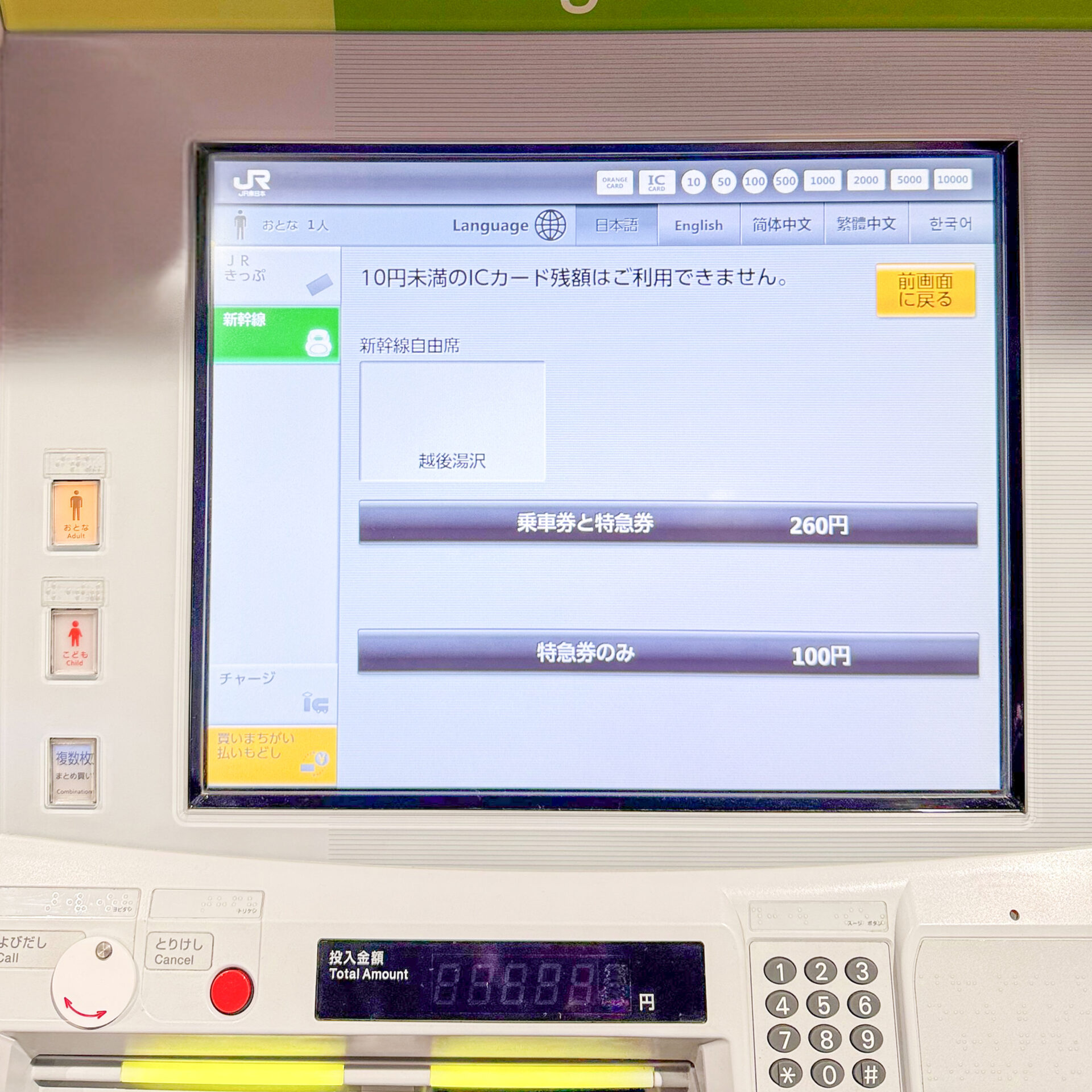 近距離券売機操作画面
