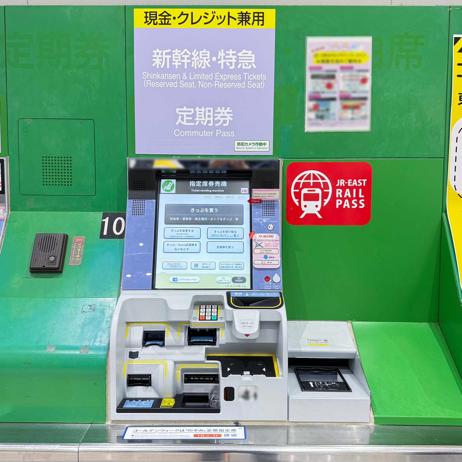 JR東日本指定席券売機