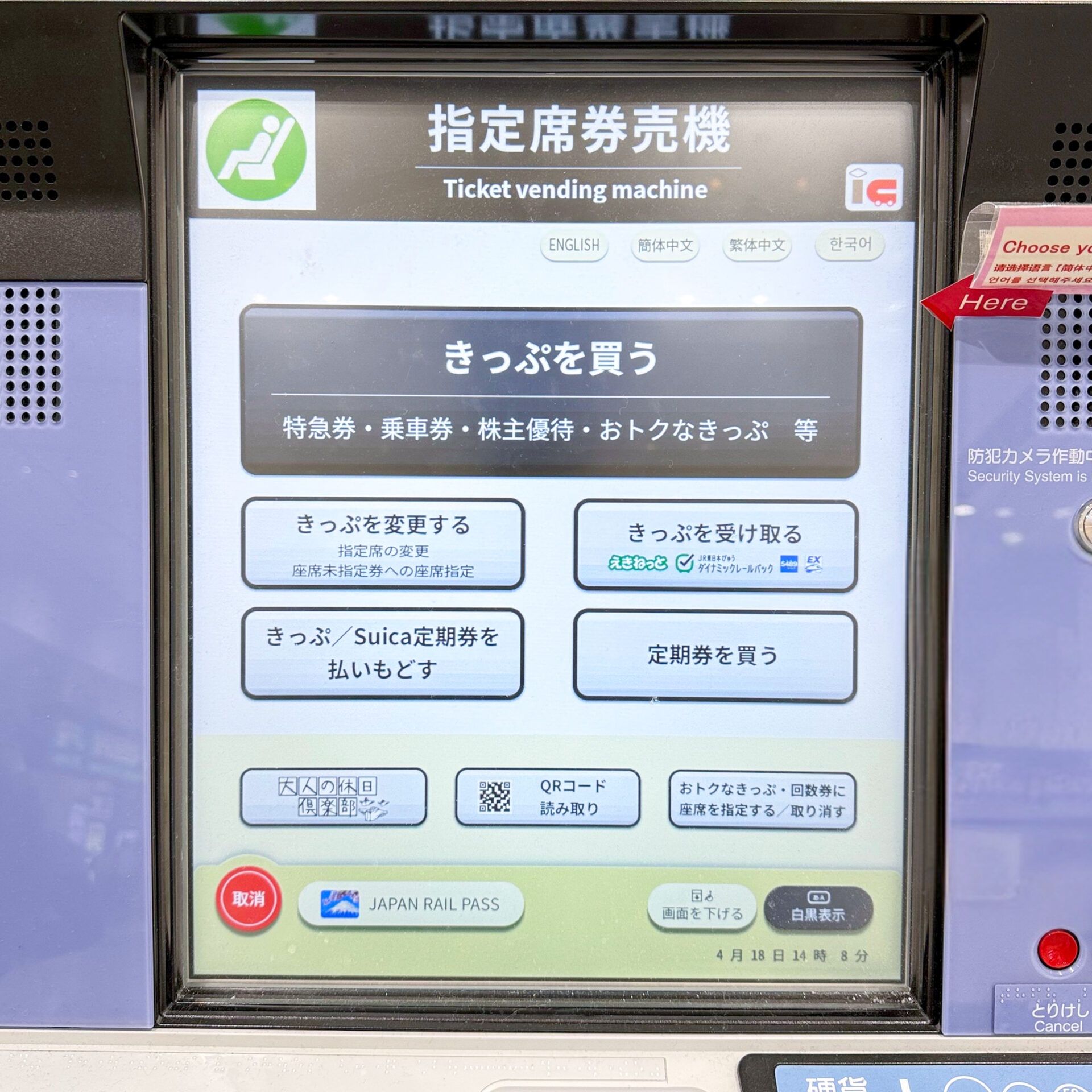 指定席券売機操作画面