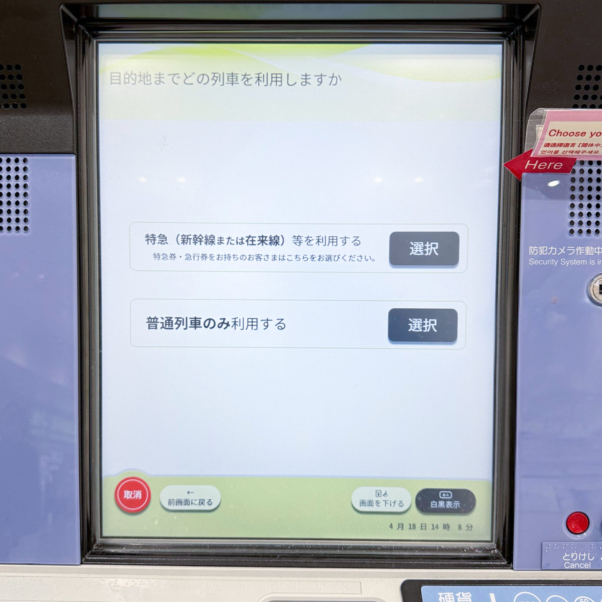 指定席券売機操作画面