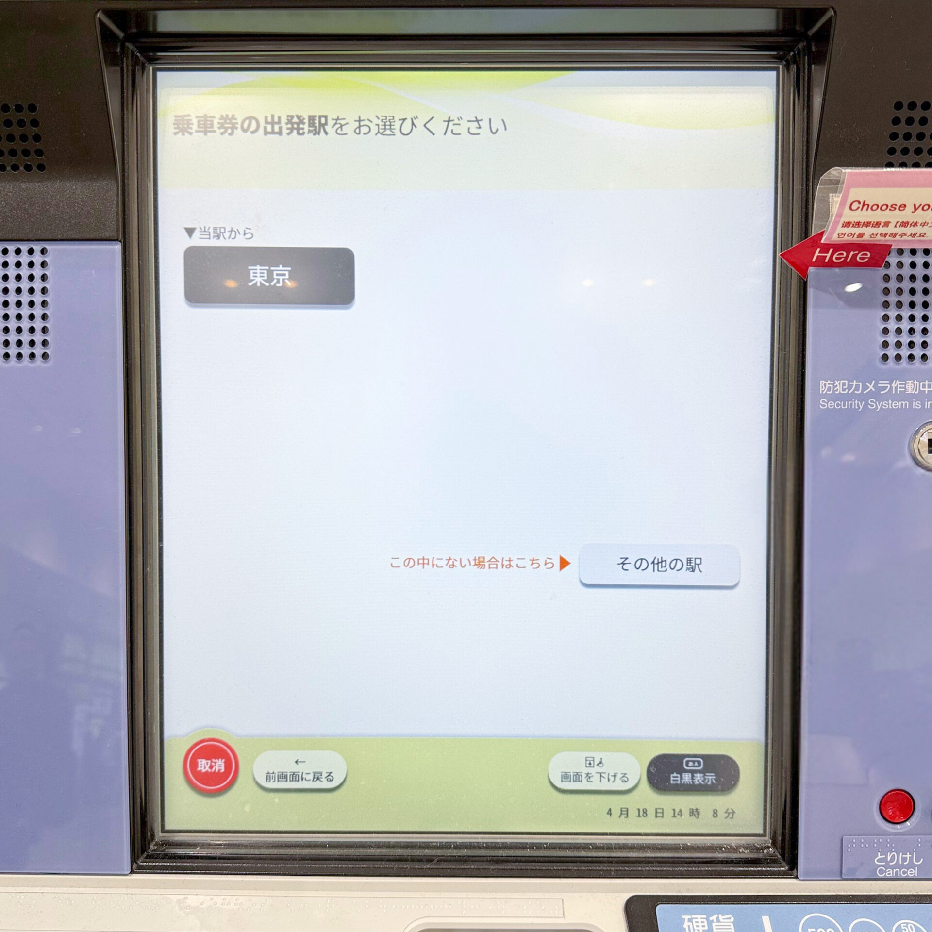 指定席券売機操作画面
