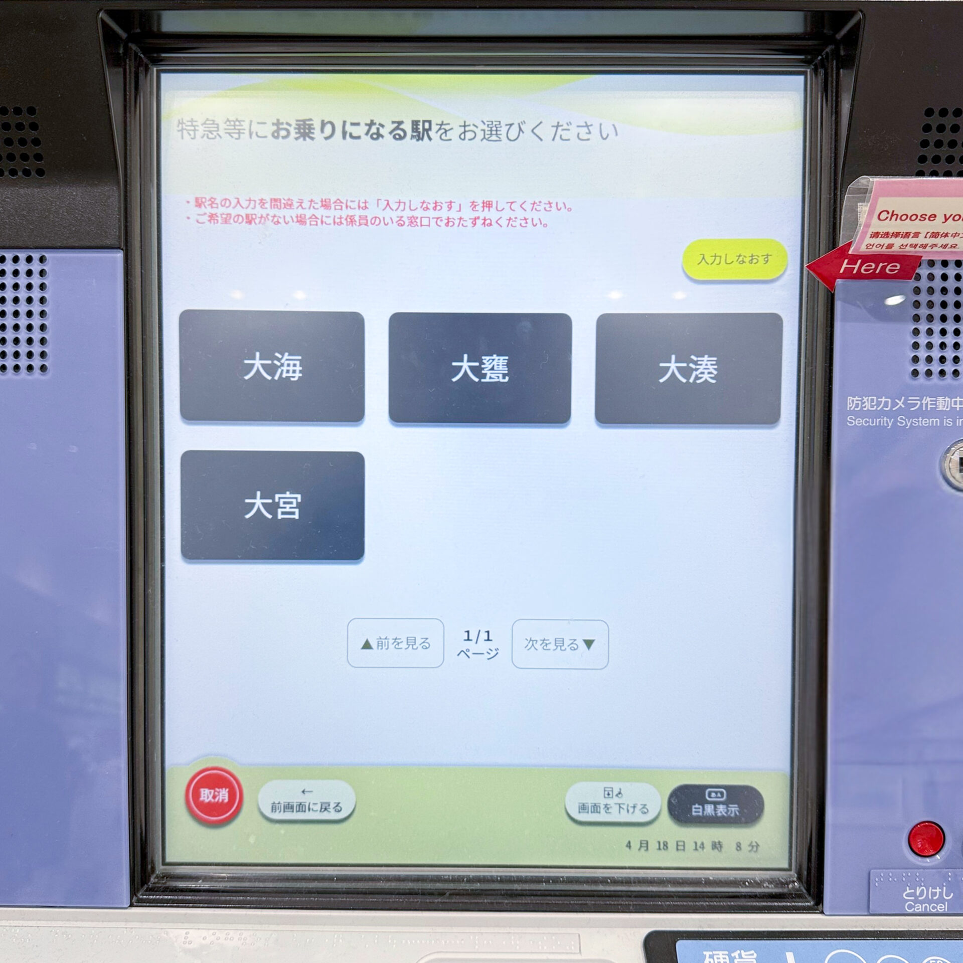 指定席券売機操作画面