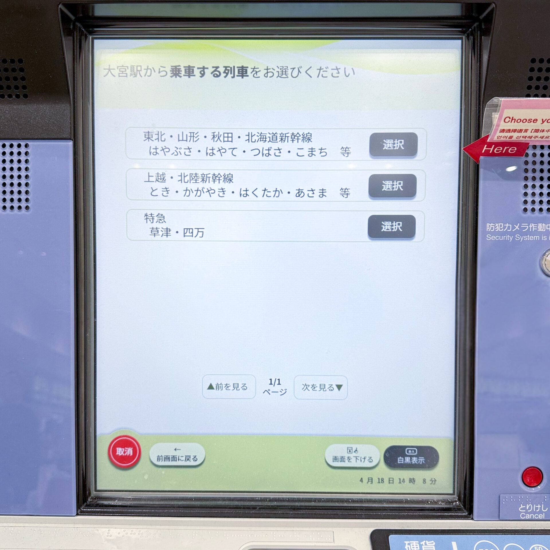 指定席券売機操作画面