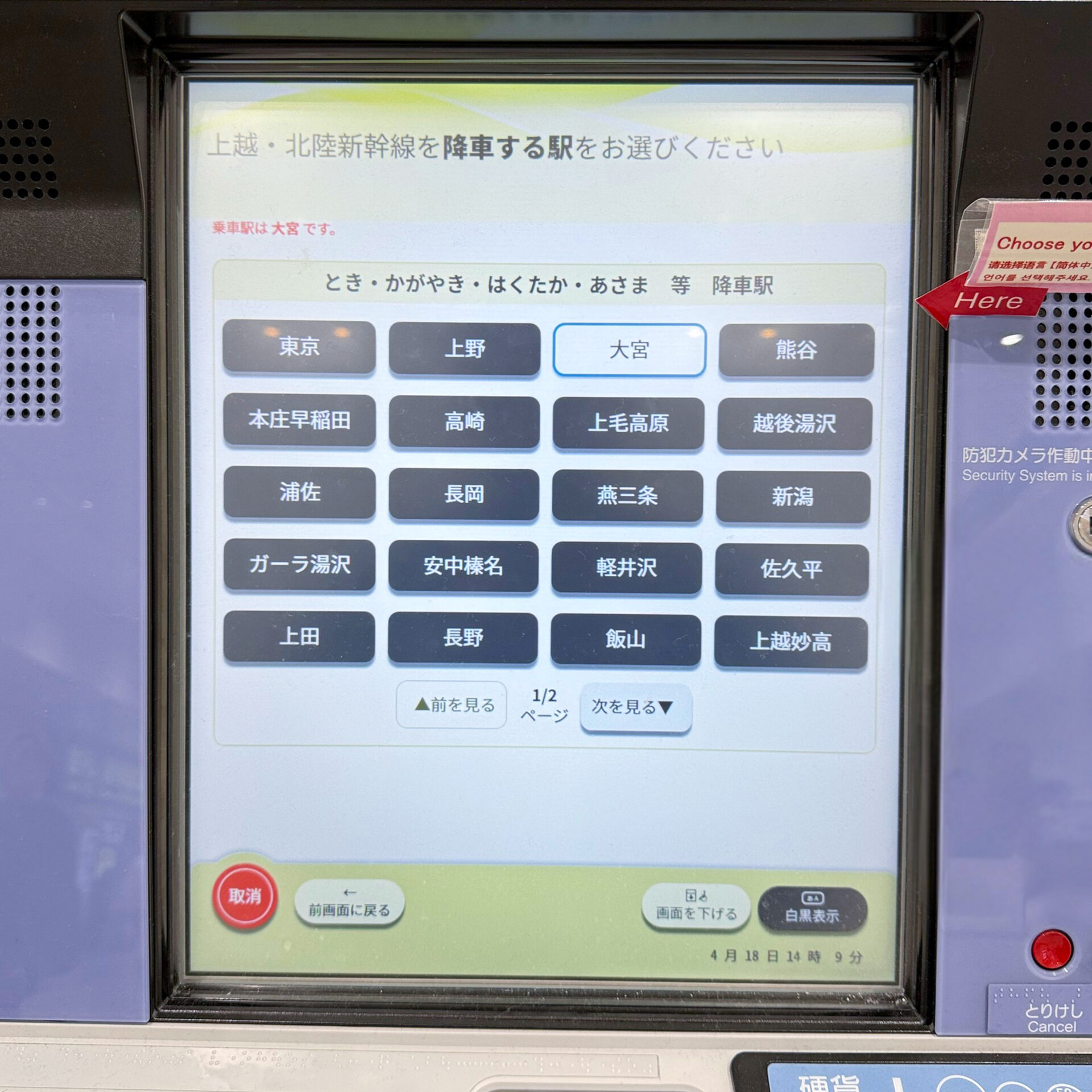 指定席券売機操作画面
