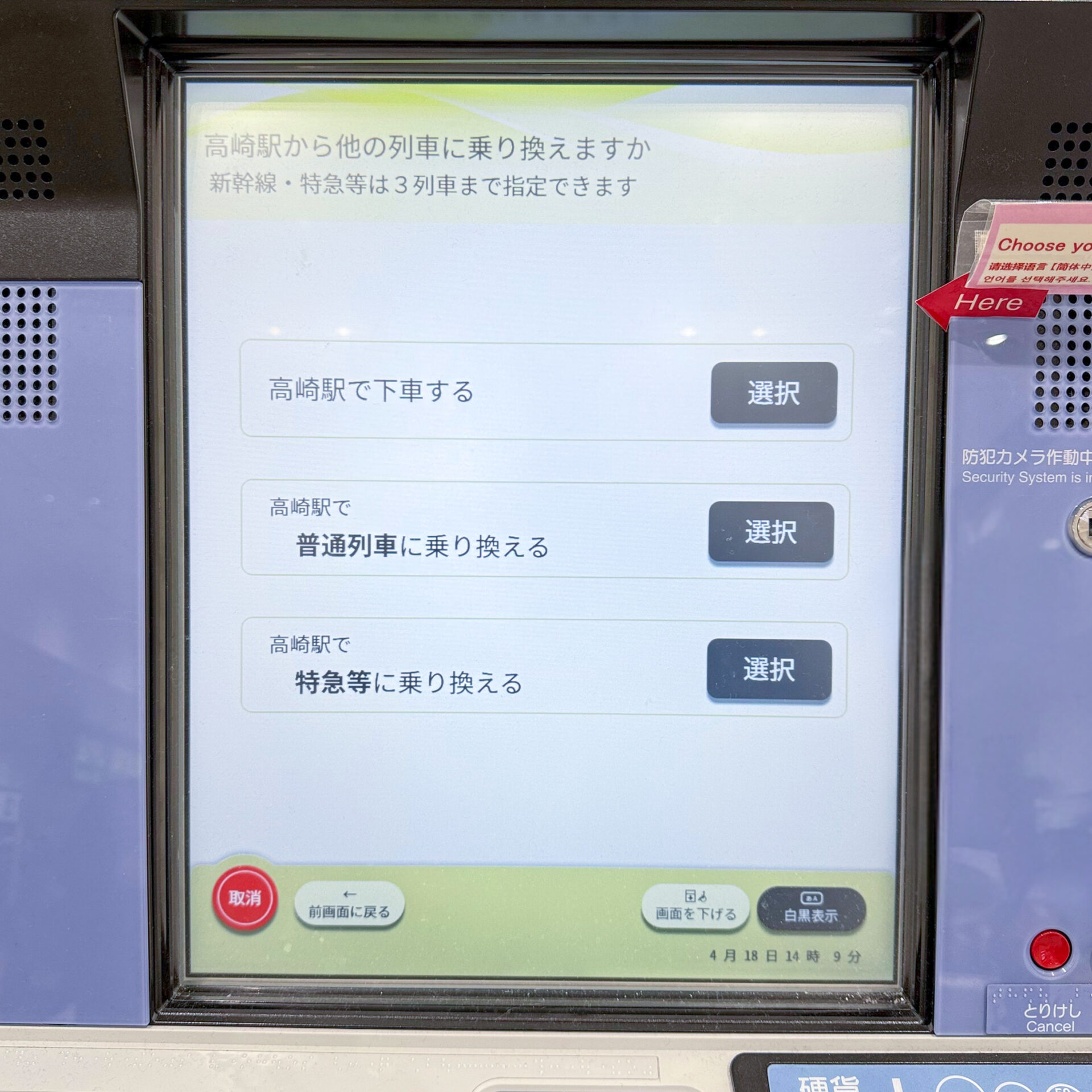 指定席券売機操作画面