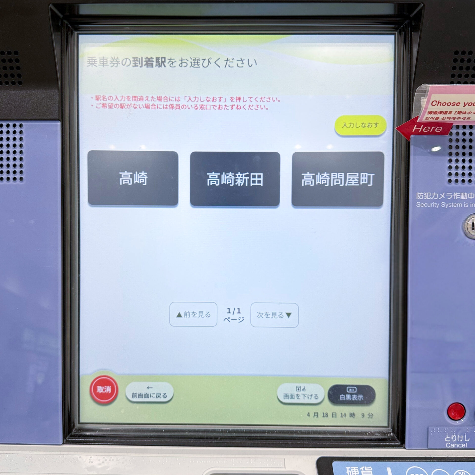 指定席券売機操作画面