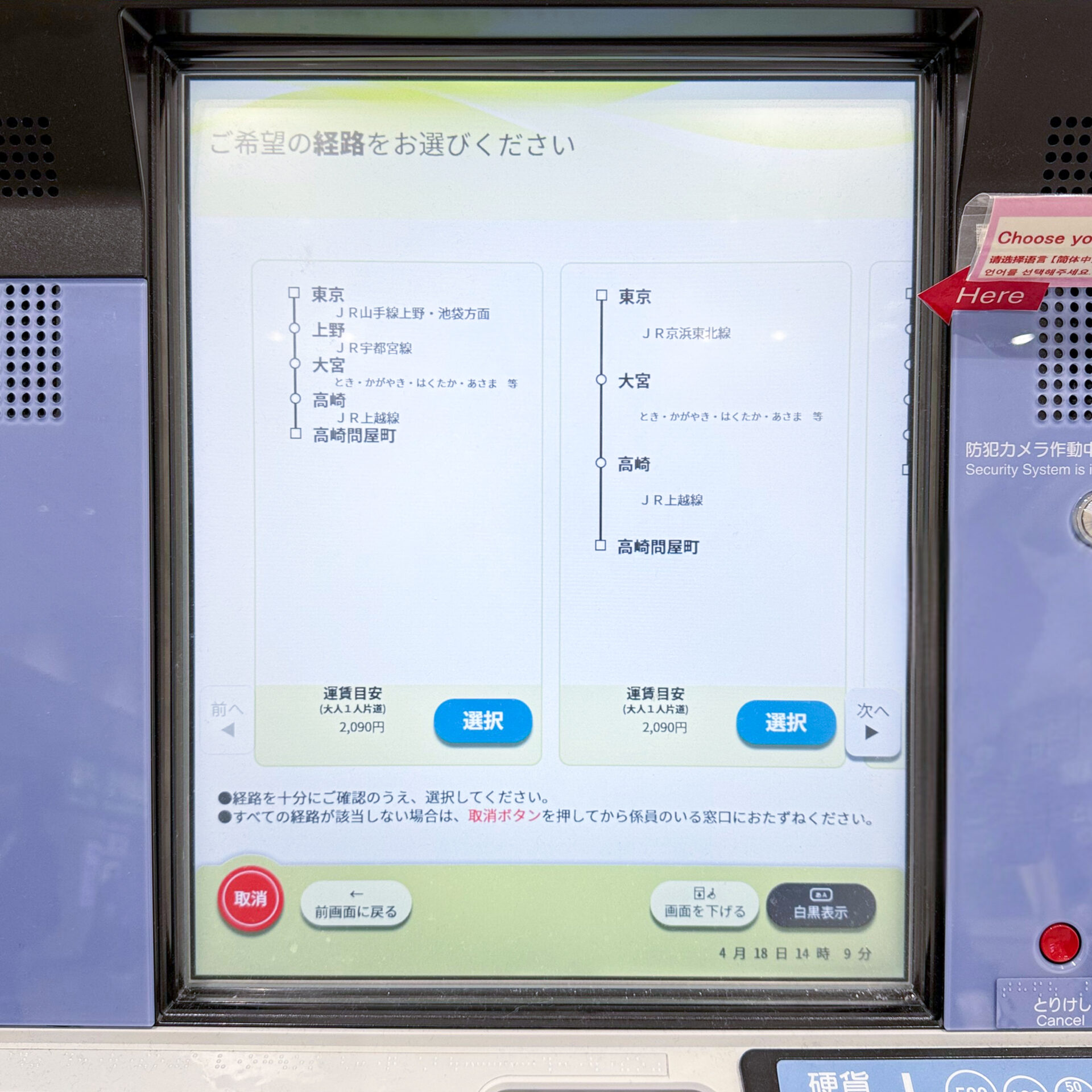 指定席券売機操作画面