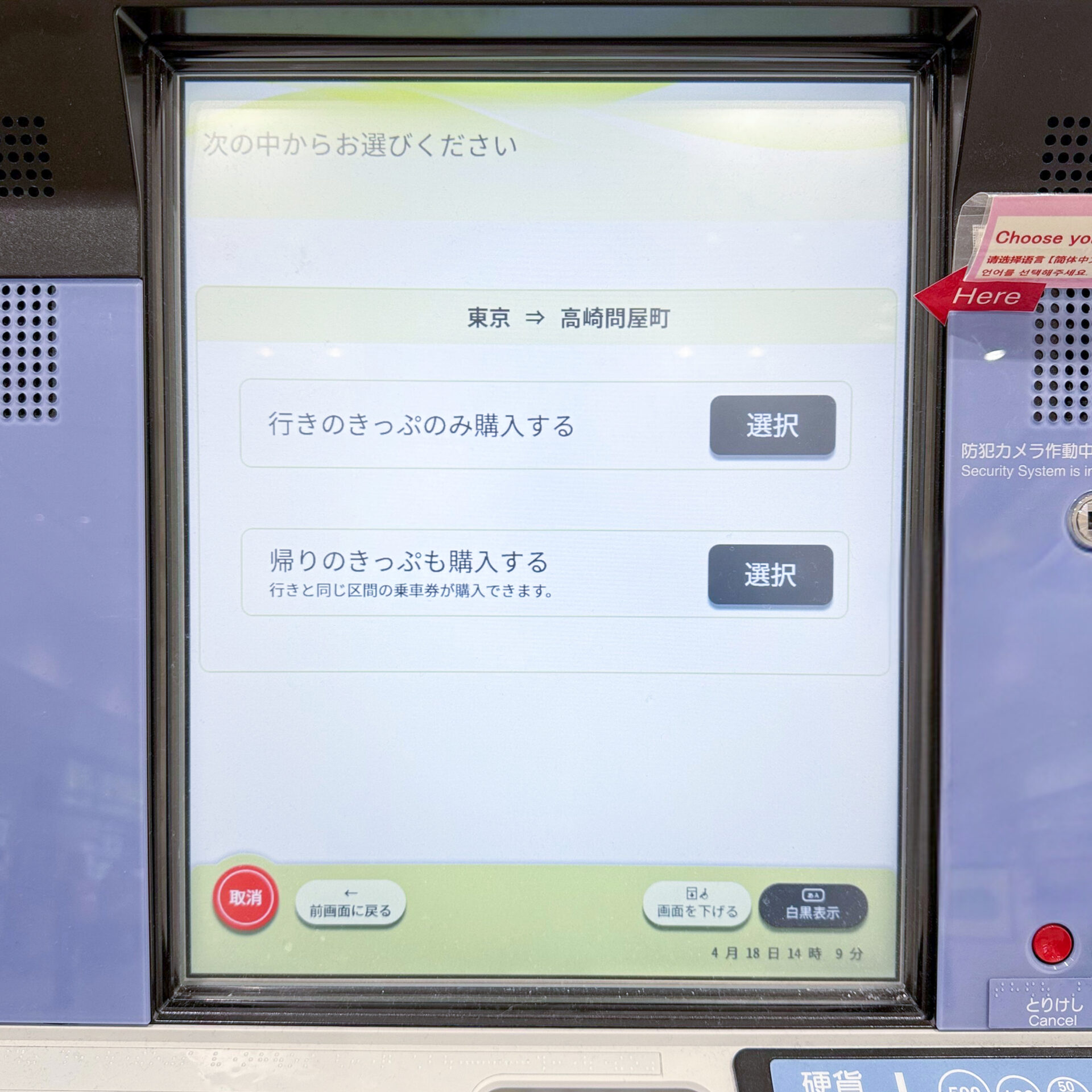 指定席券売機操作画面