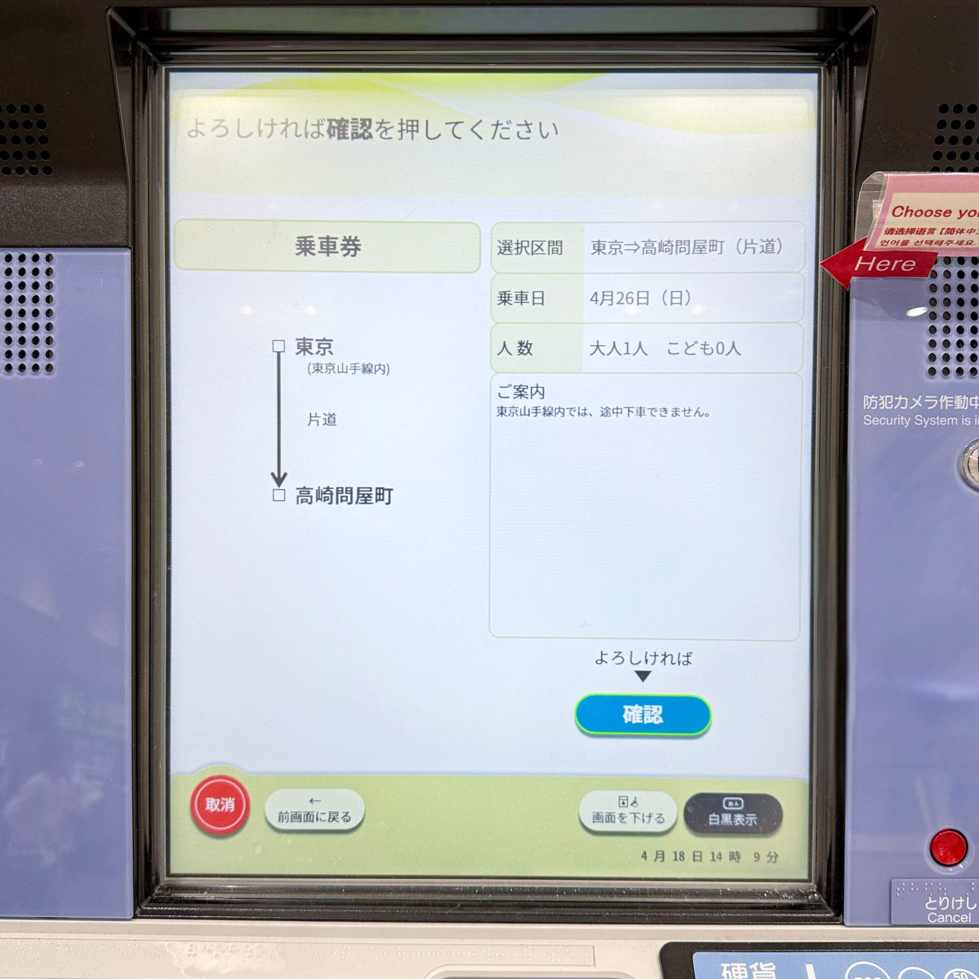 指定席券売機操作画面