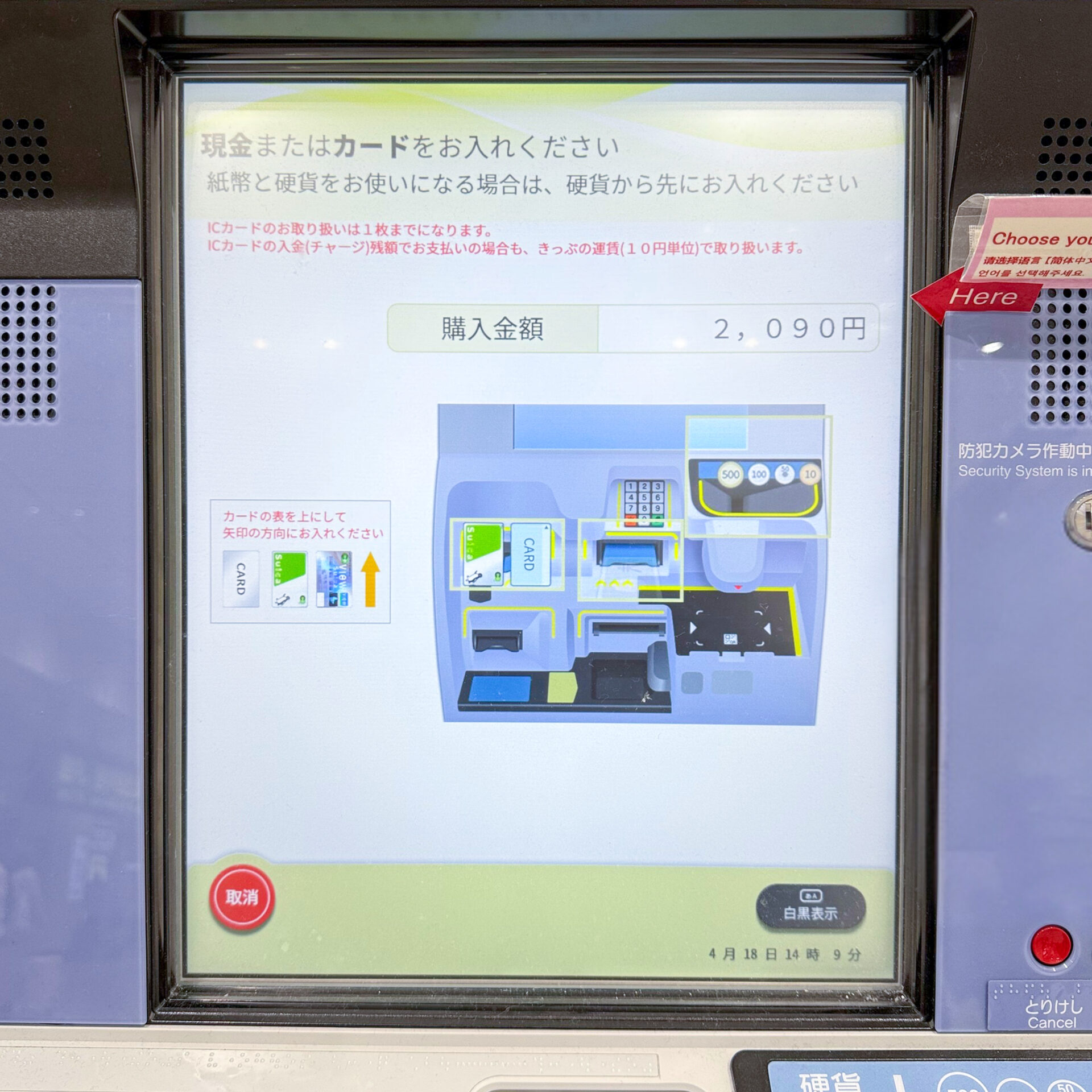 指定席券売機操作画面