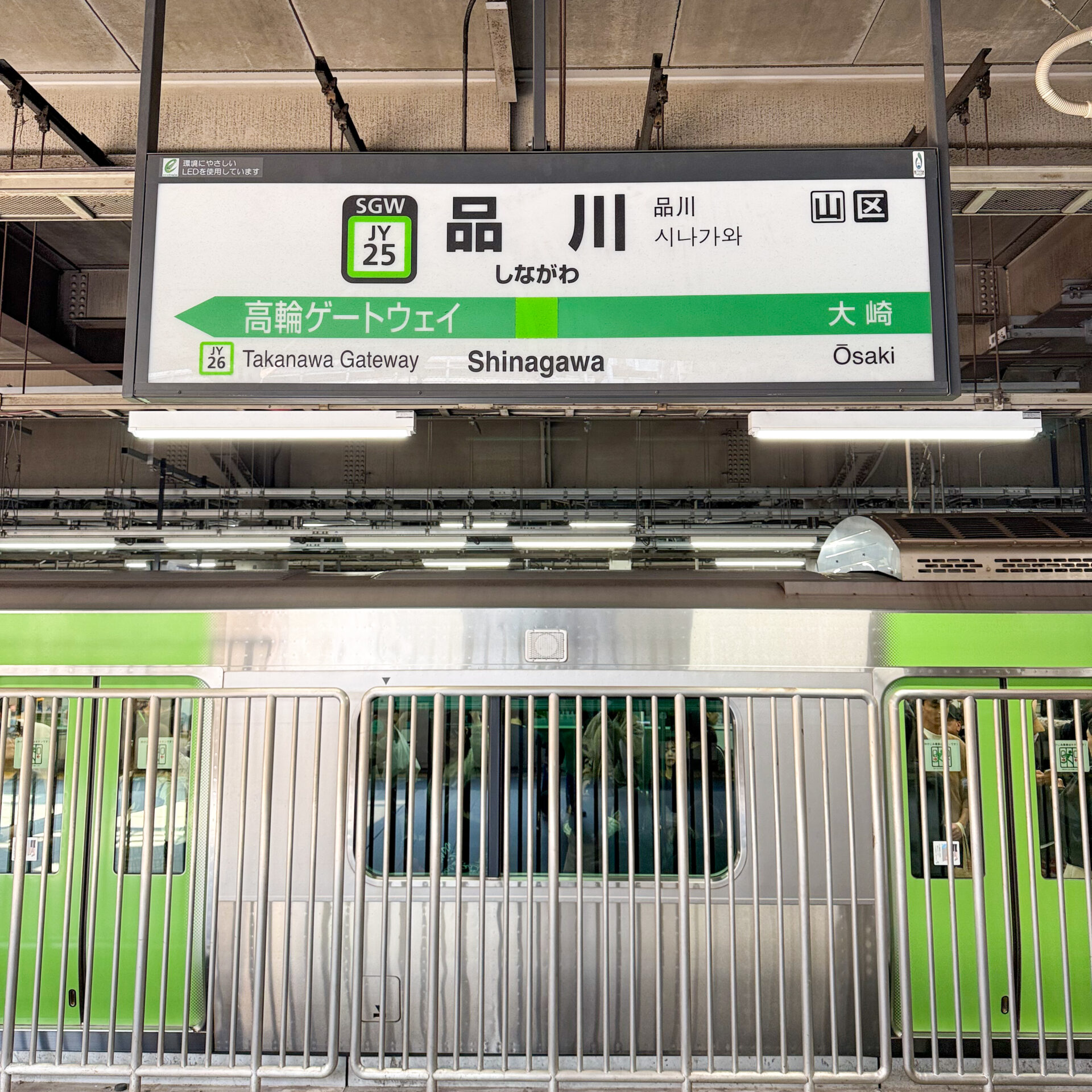 品川駅駅名標