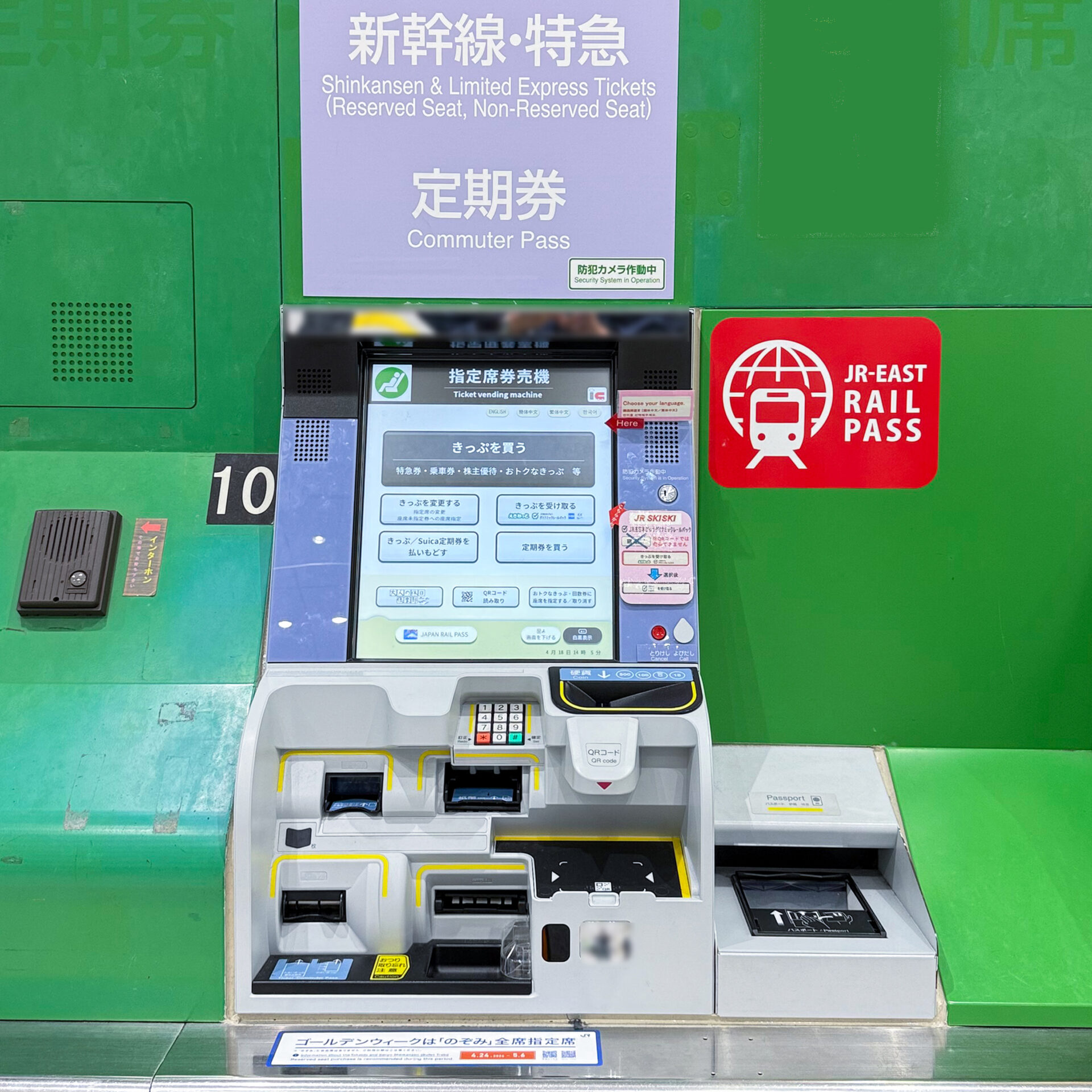 JR東日本指定席券売機