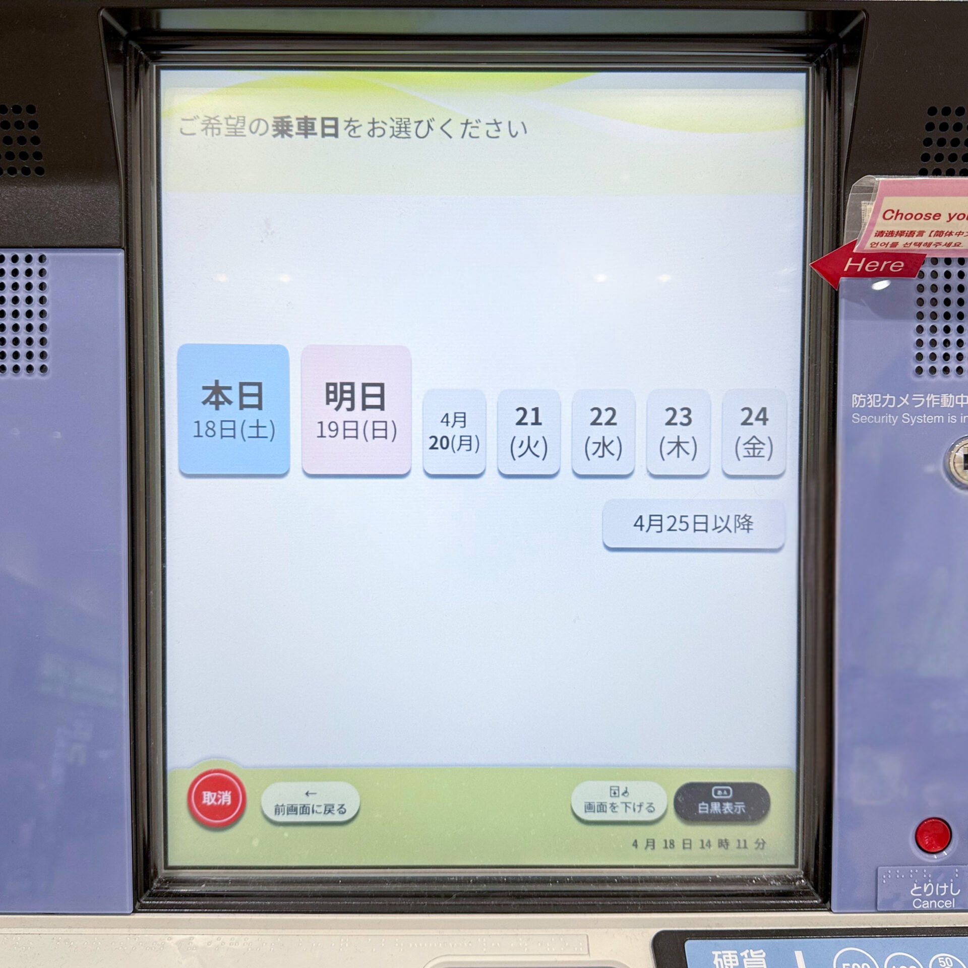JR東日本指定席券売機操作画面