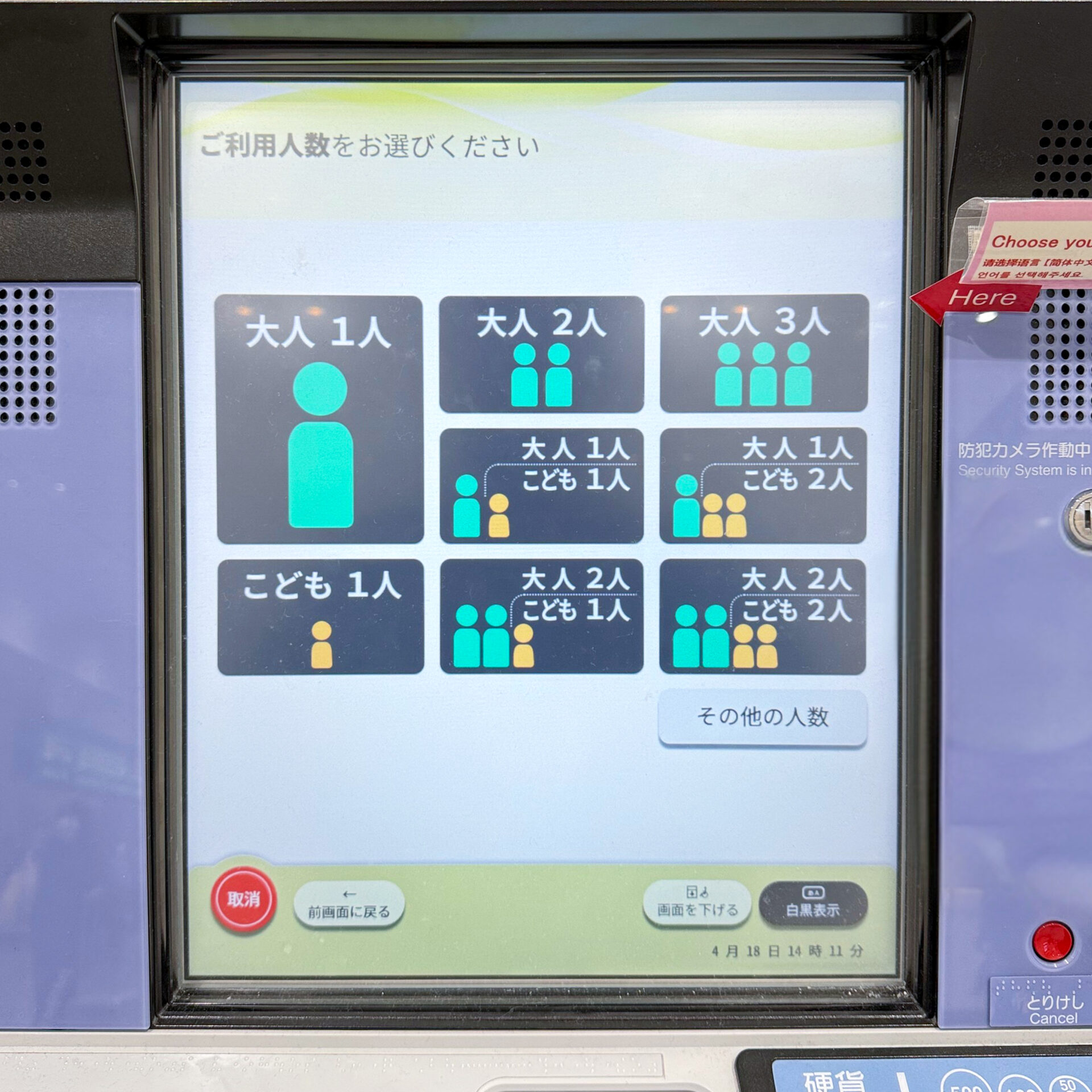 JR東日本指定席券売機操作画面