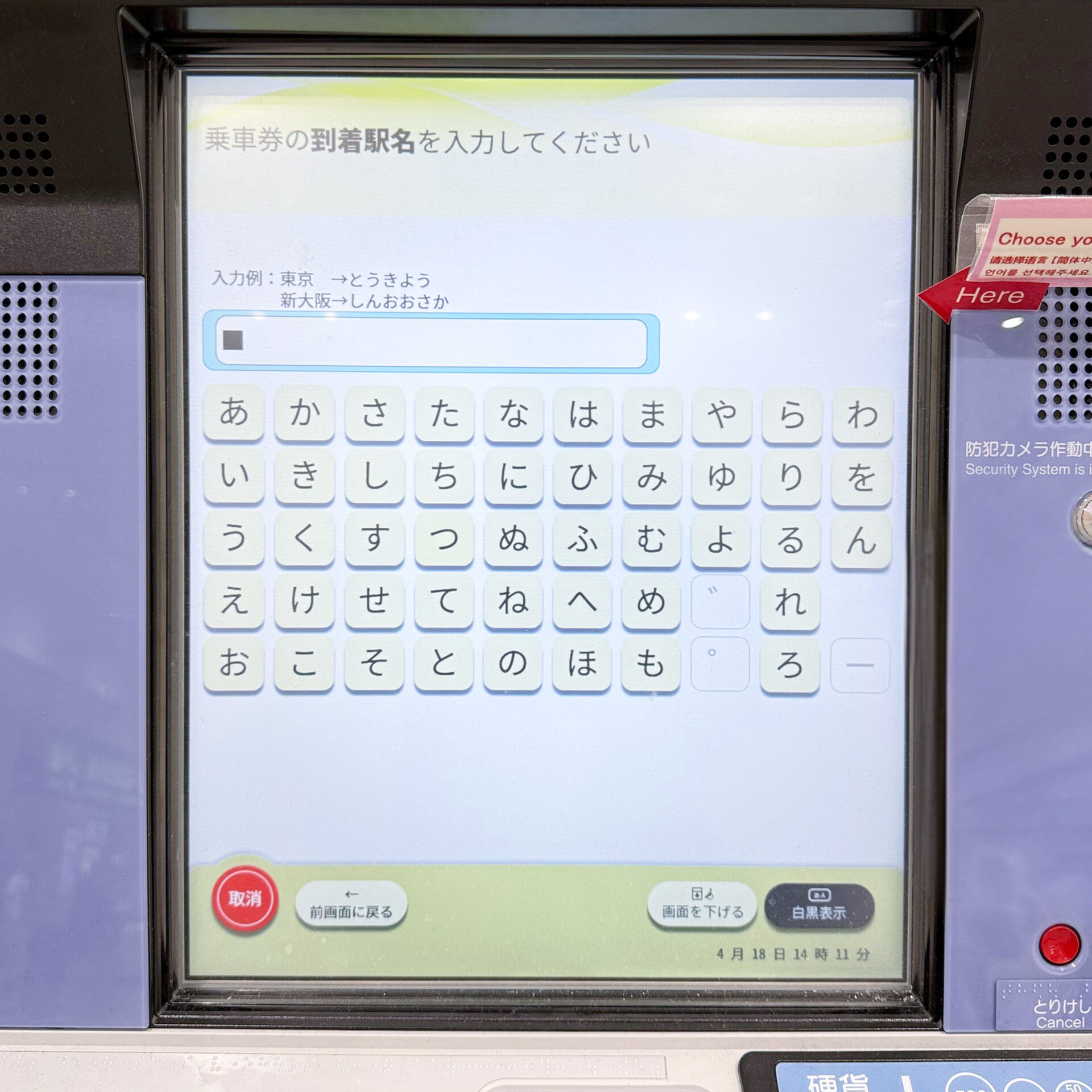JR東日本指定席券売機操作画面