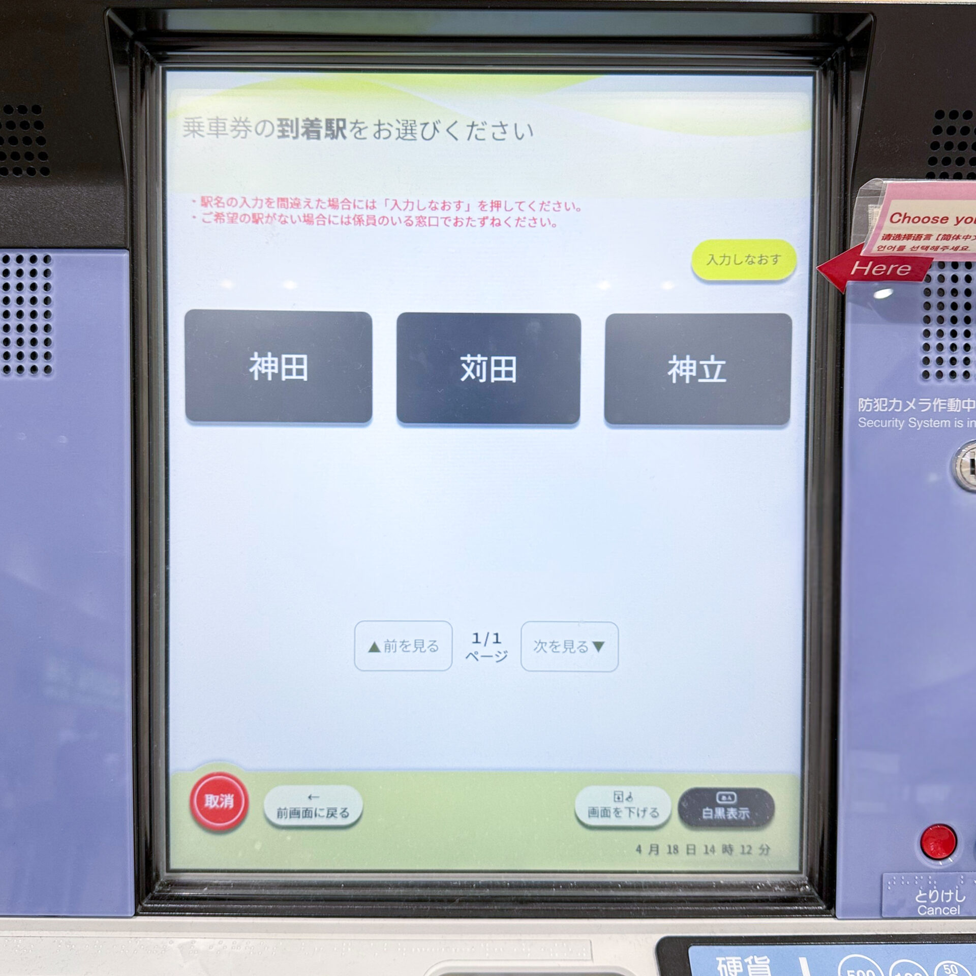 JR東日本指定席券売機操作画面