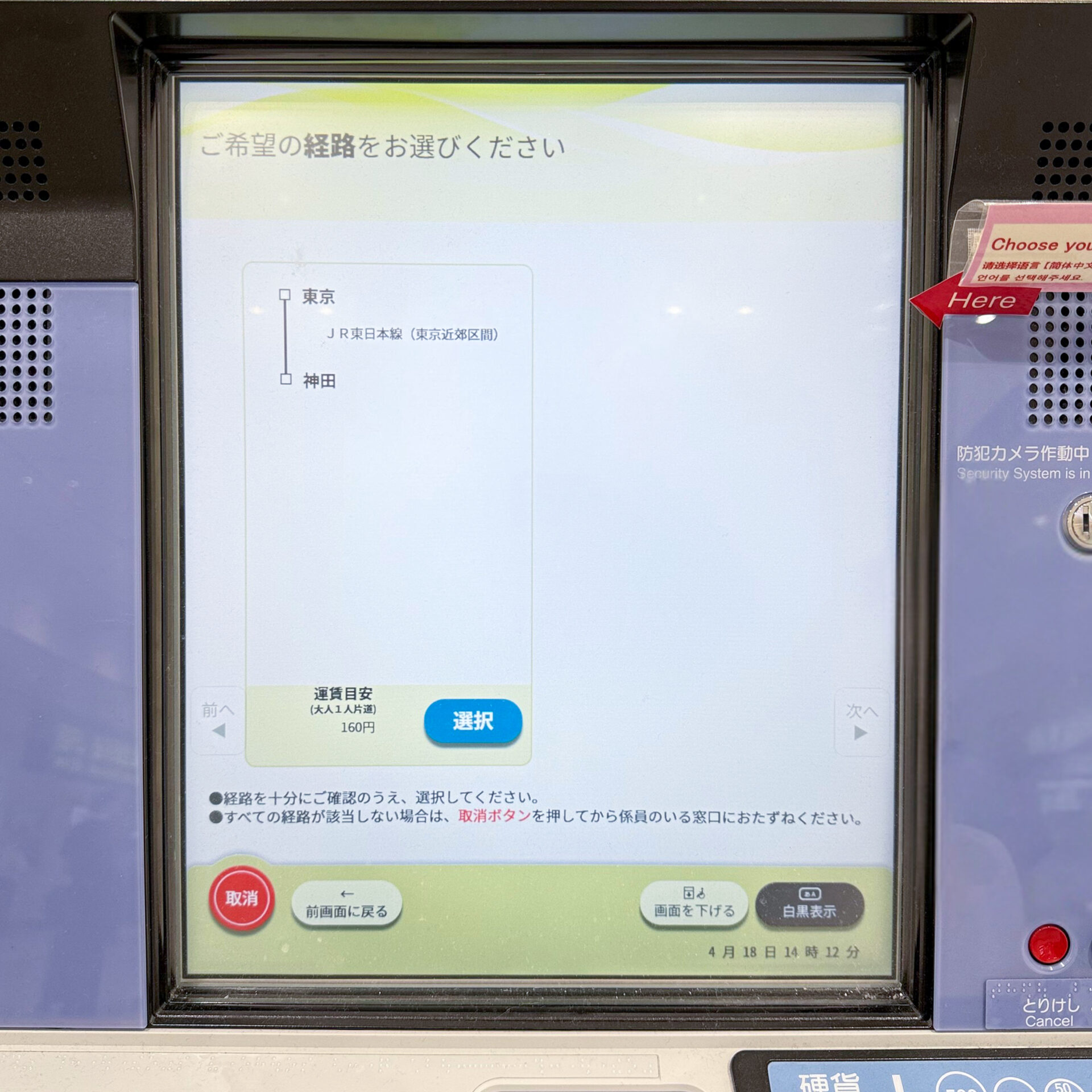 JR東日本指定席券売機操作画面