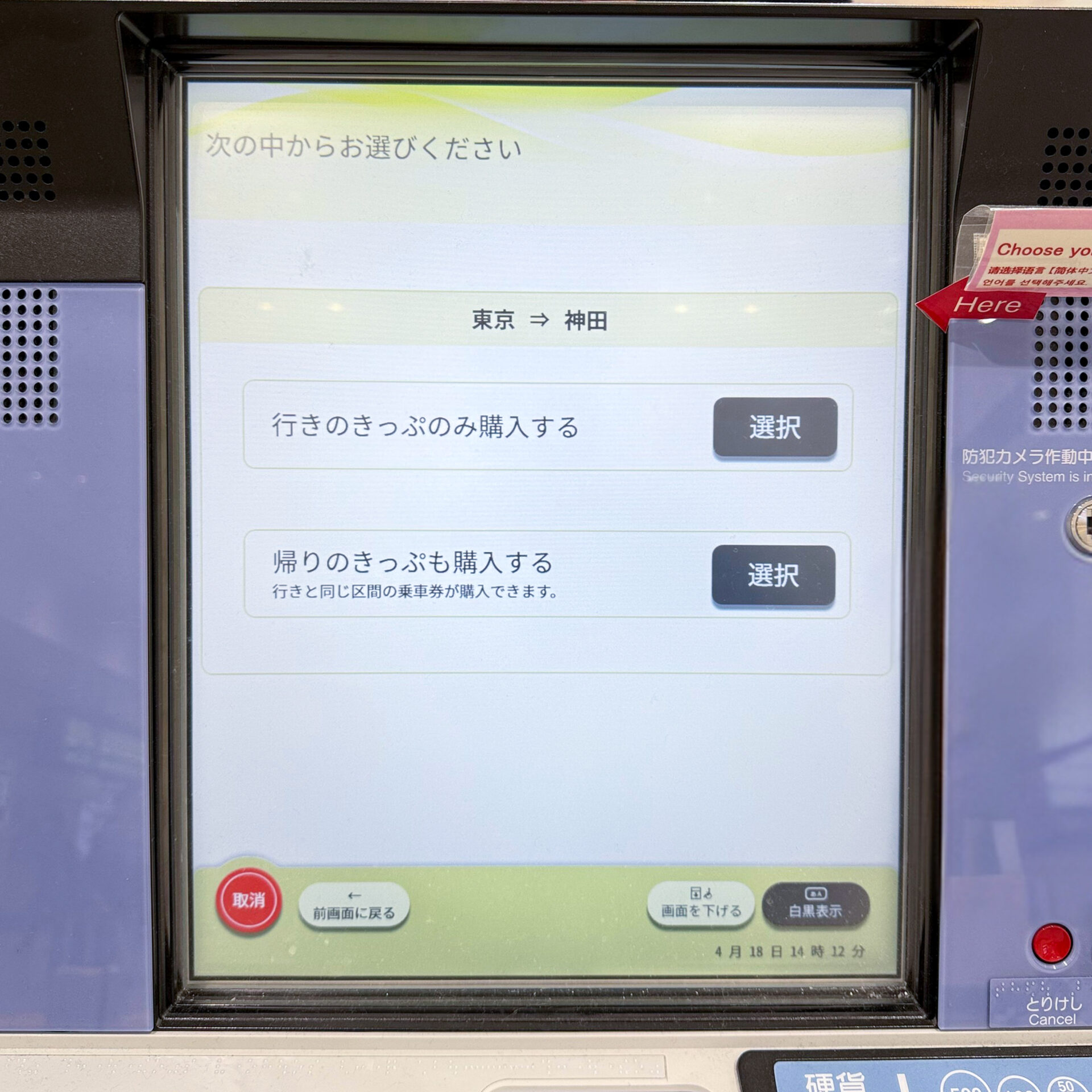 JR東日本指定席券売機操作画面