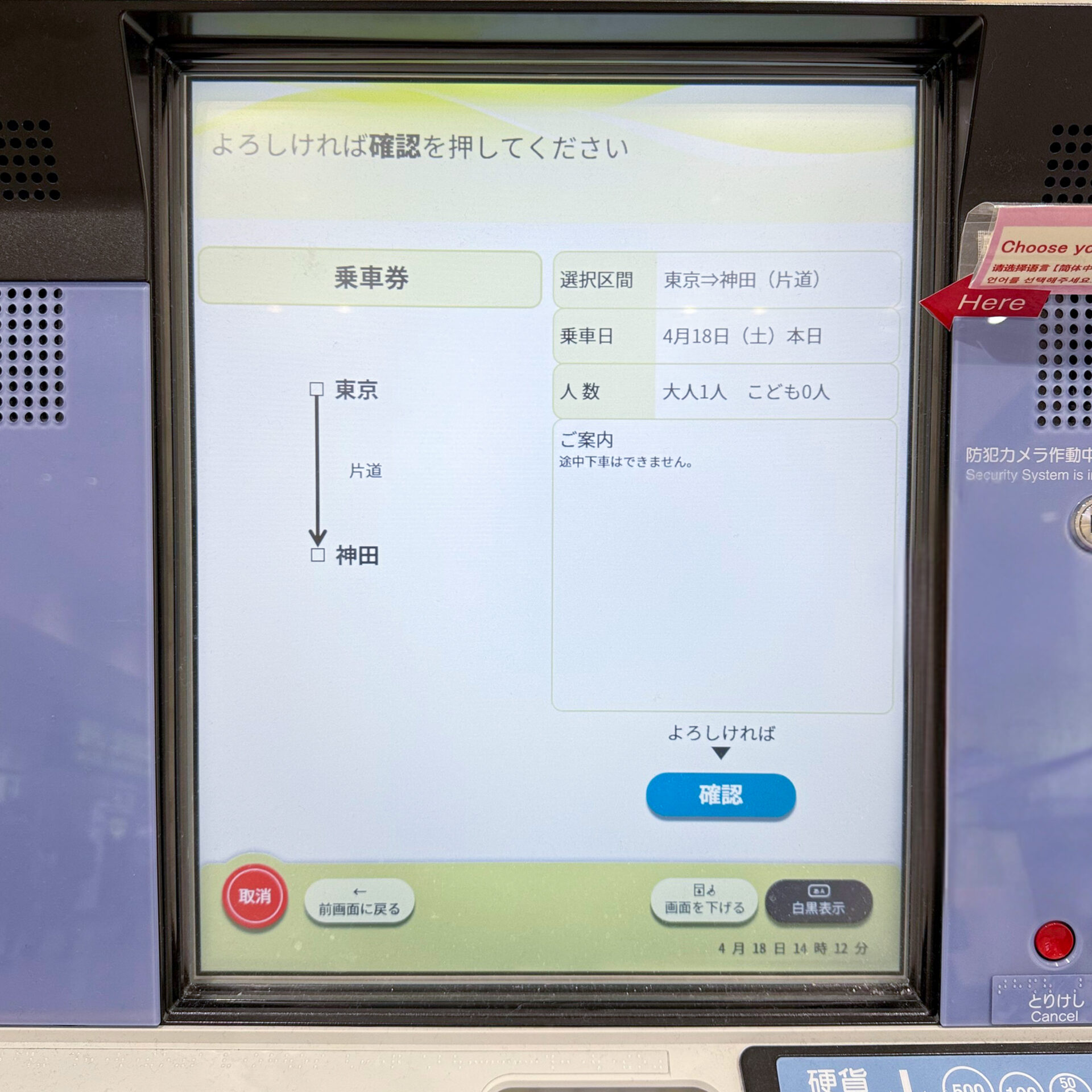 JR東日本指定席券売機操作画面