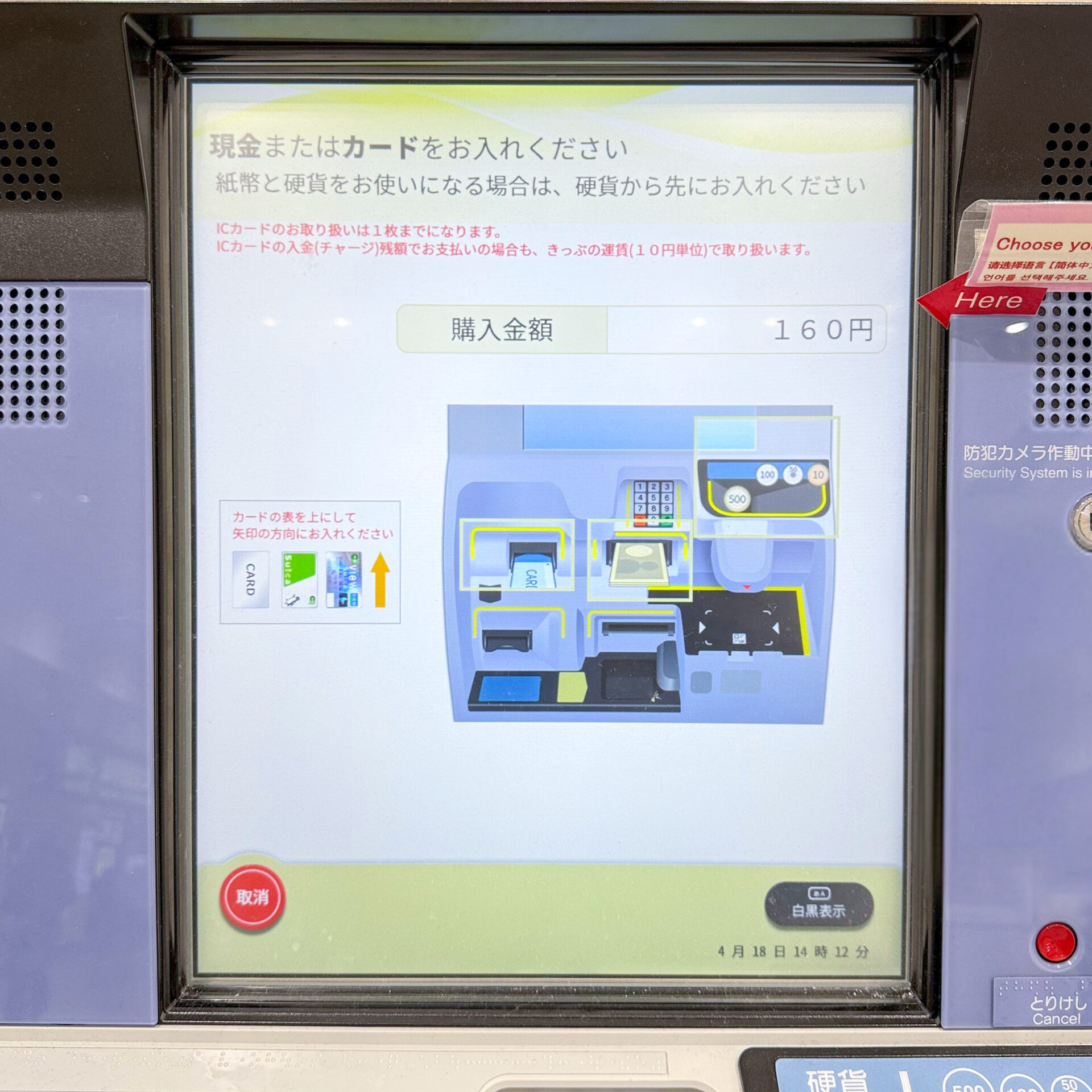 JR東日本指定席券売機操作画面