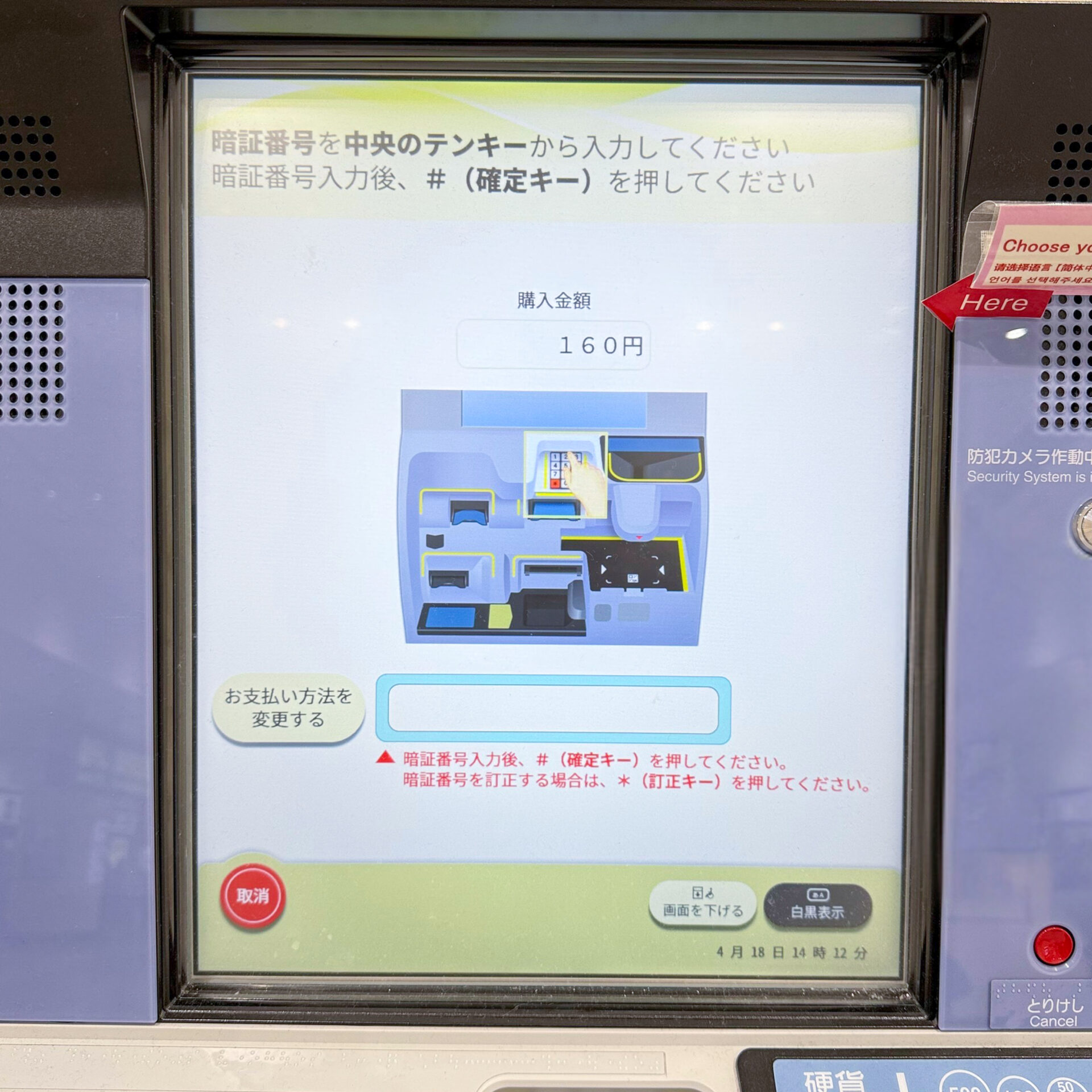 JR東日本指定席券売機操作画面