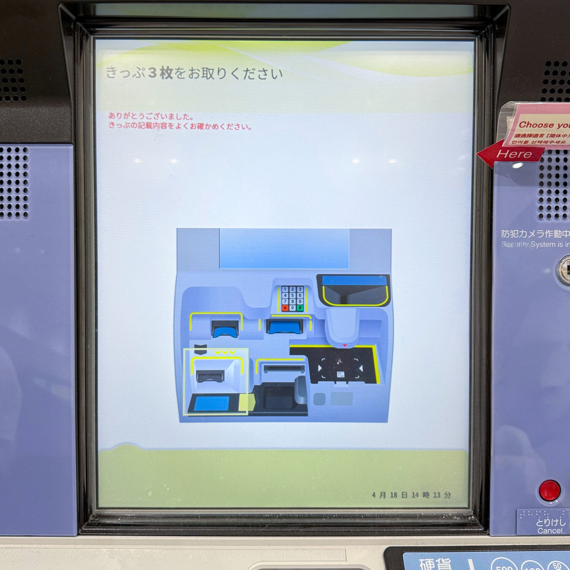 JR東日本指定席券売機操作画面