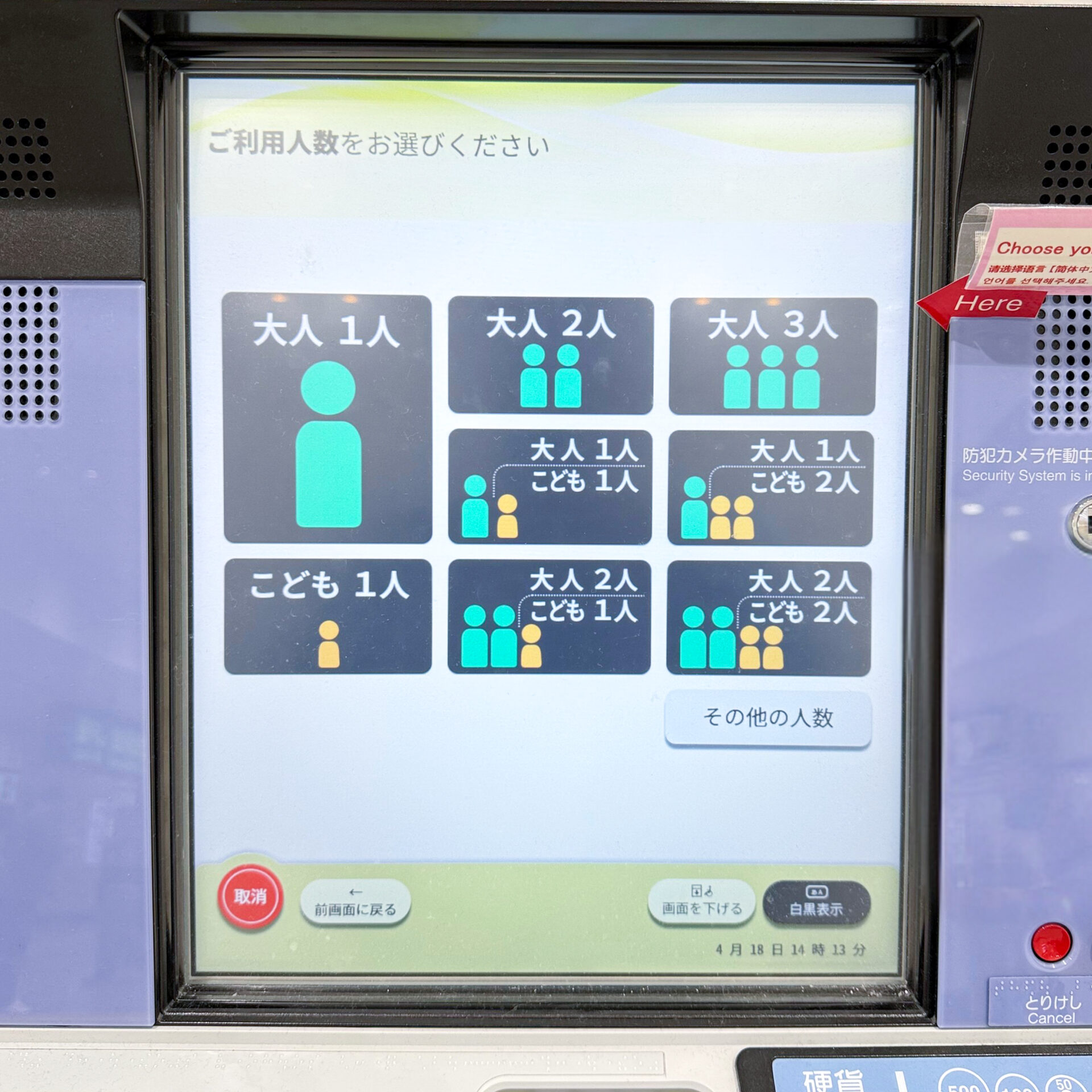 JR東日本指定席券売機操作画面